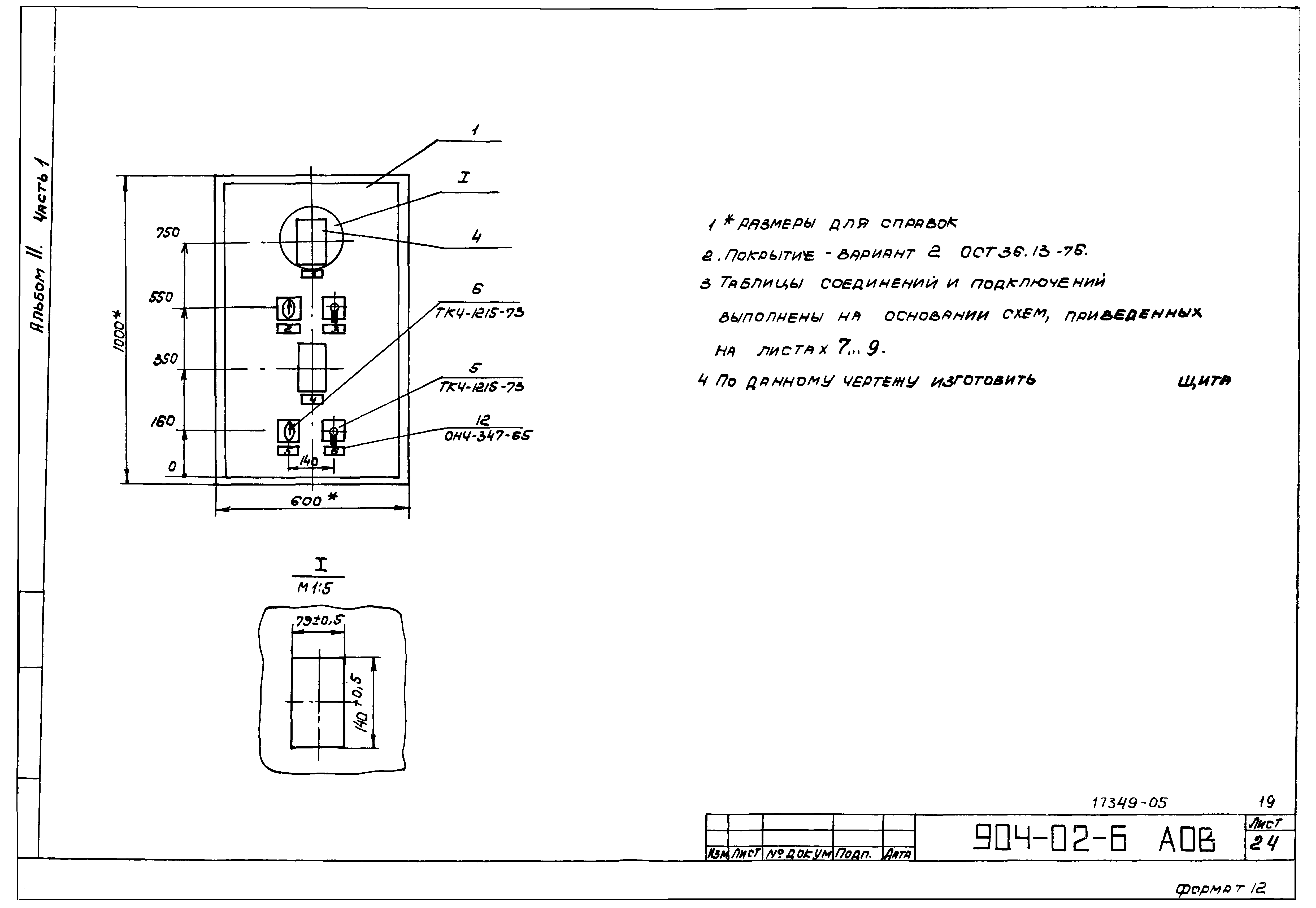 Типовые проектные решения 904-02-6