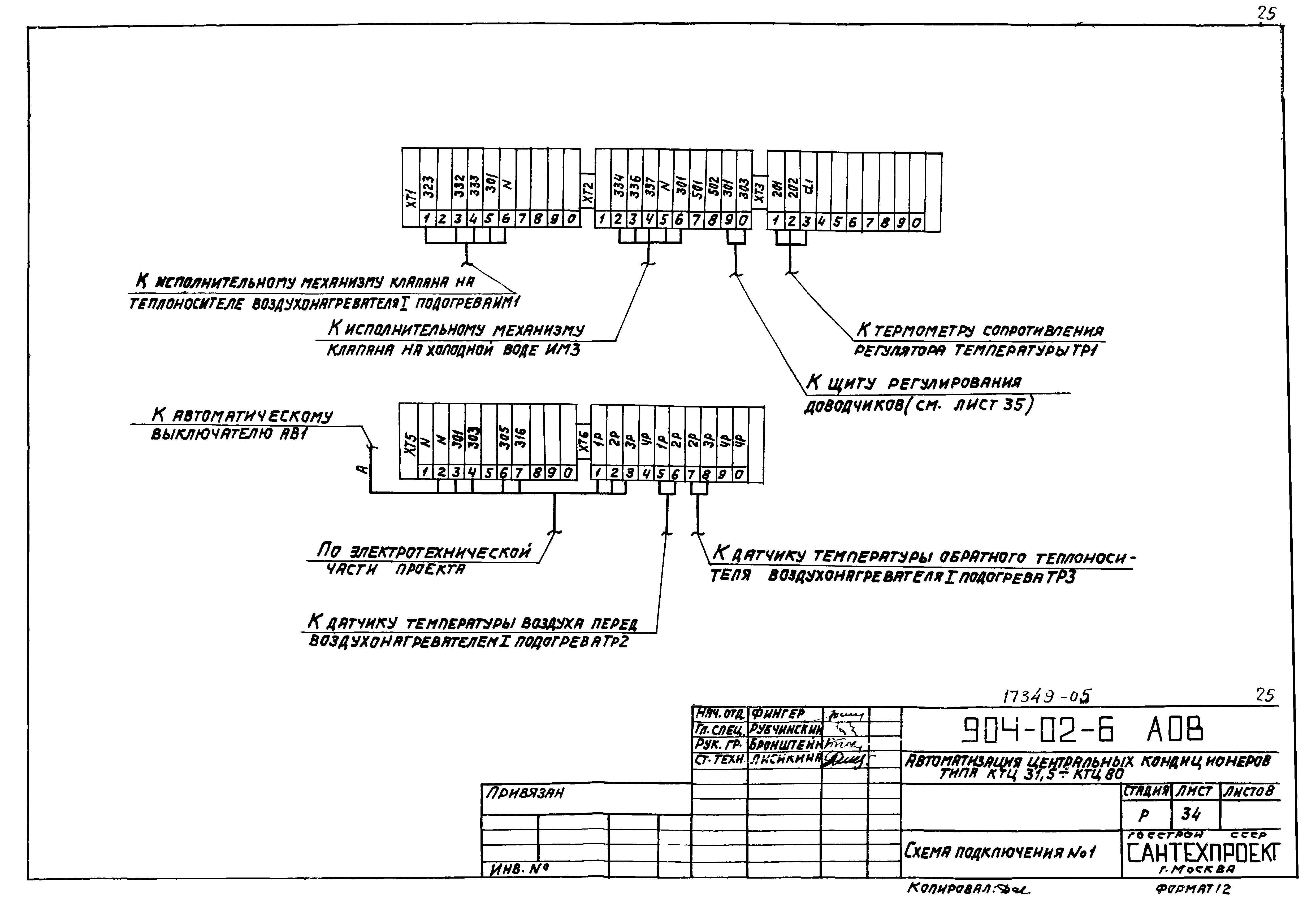 Типовые проектные решения 904-02-6