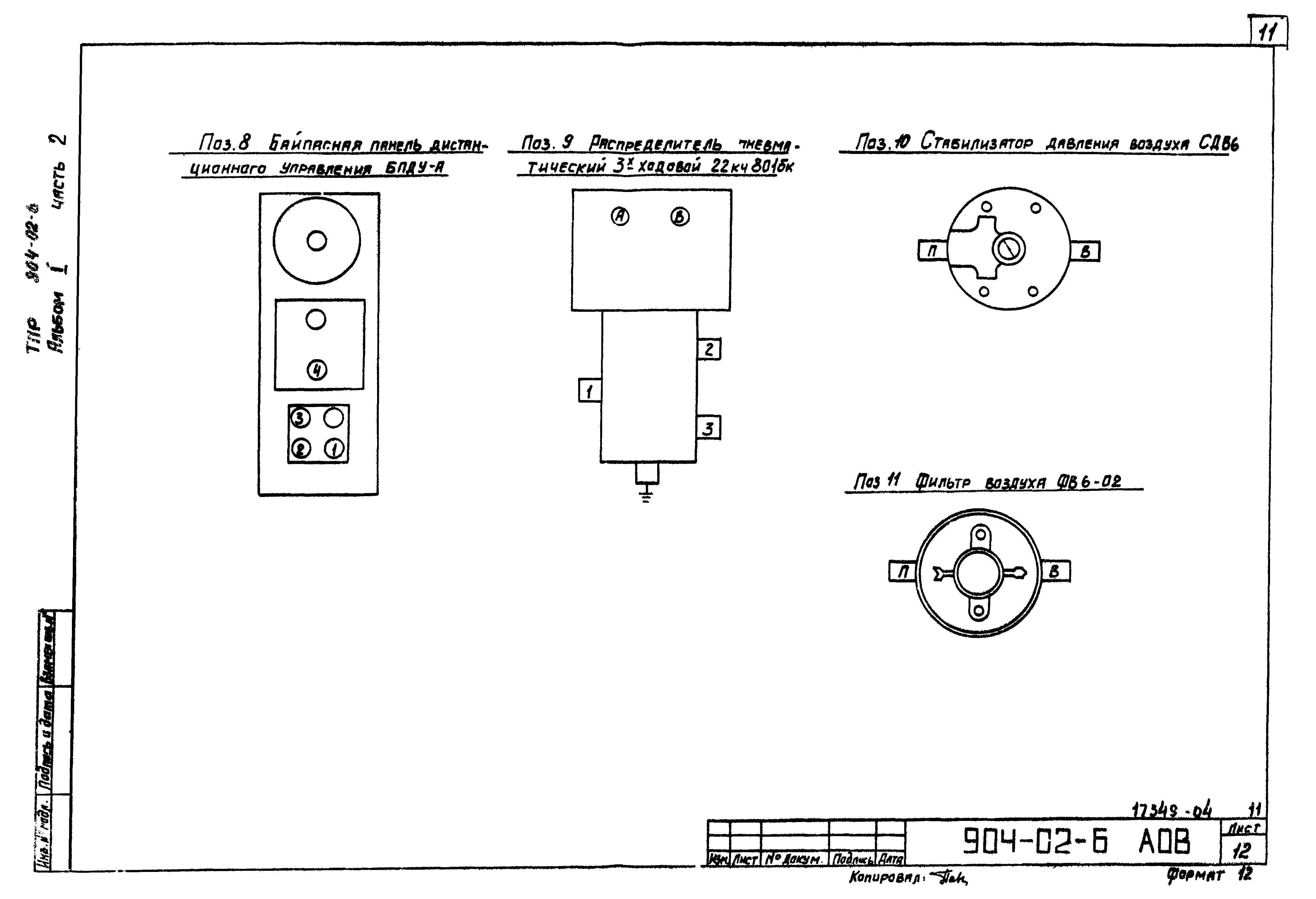 Типовые проектные решения 904-02-6