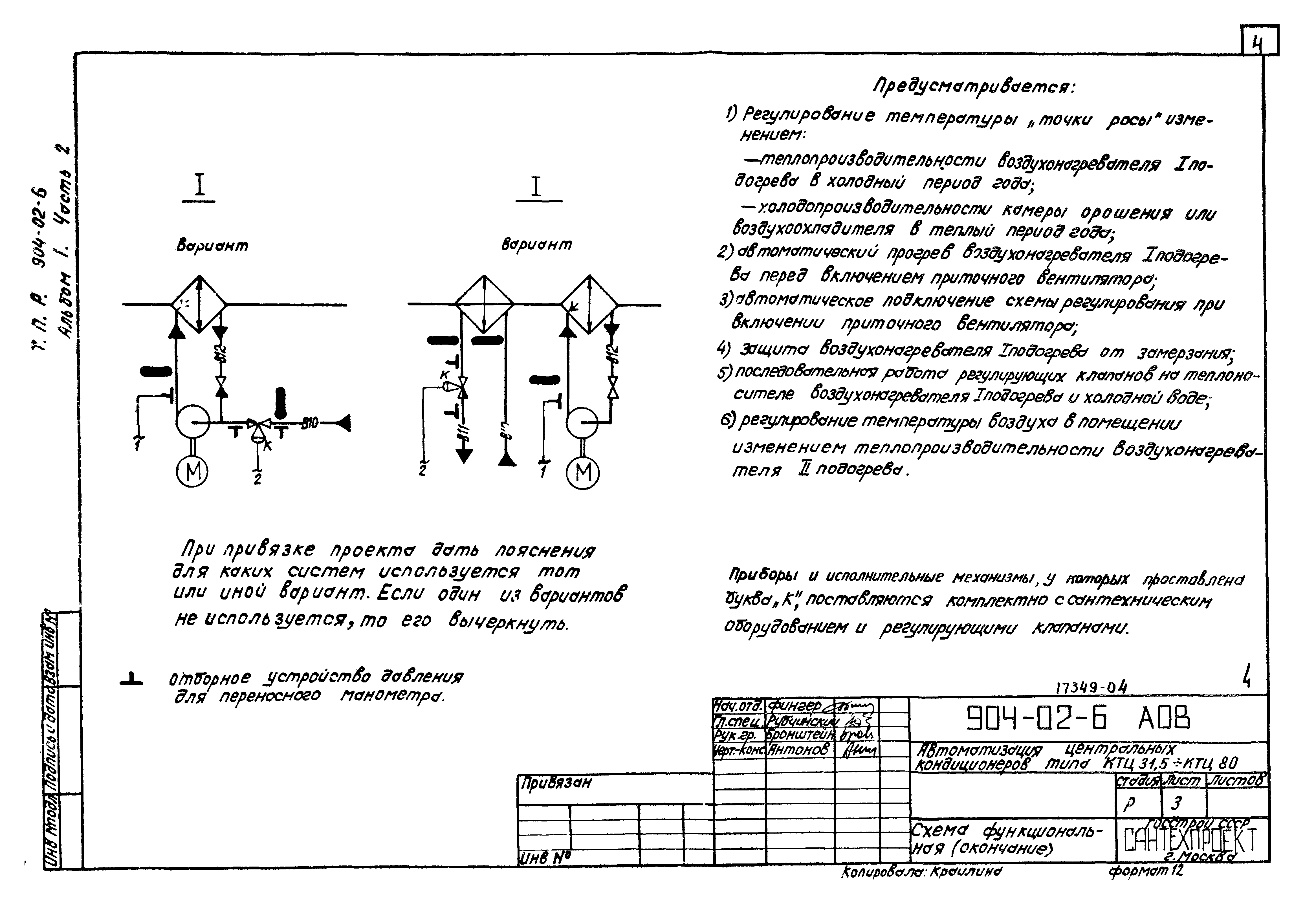 Типовые проектные решения 904-02-6