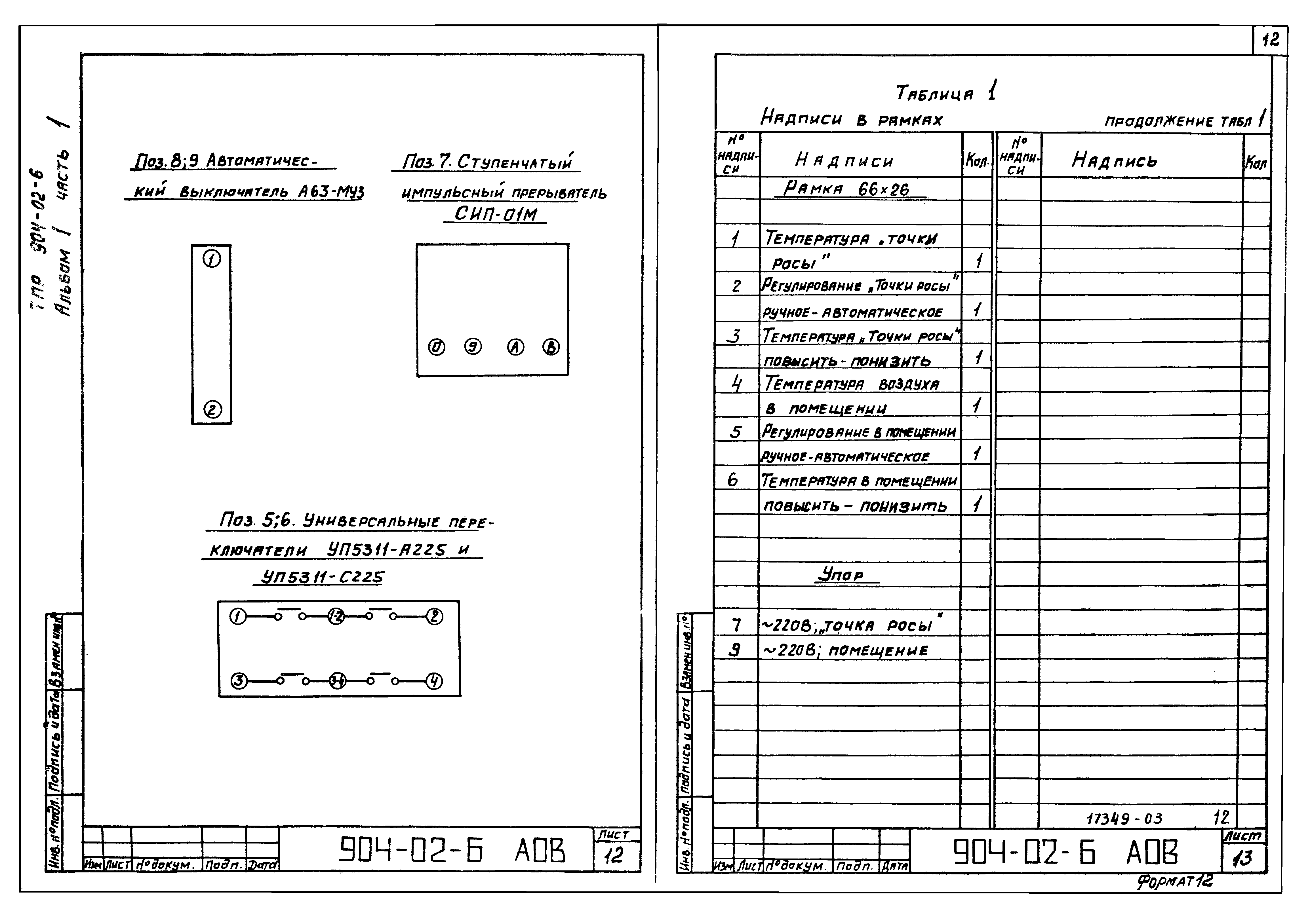 Типовые проектные решения 904-02-6