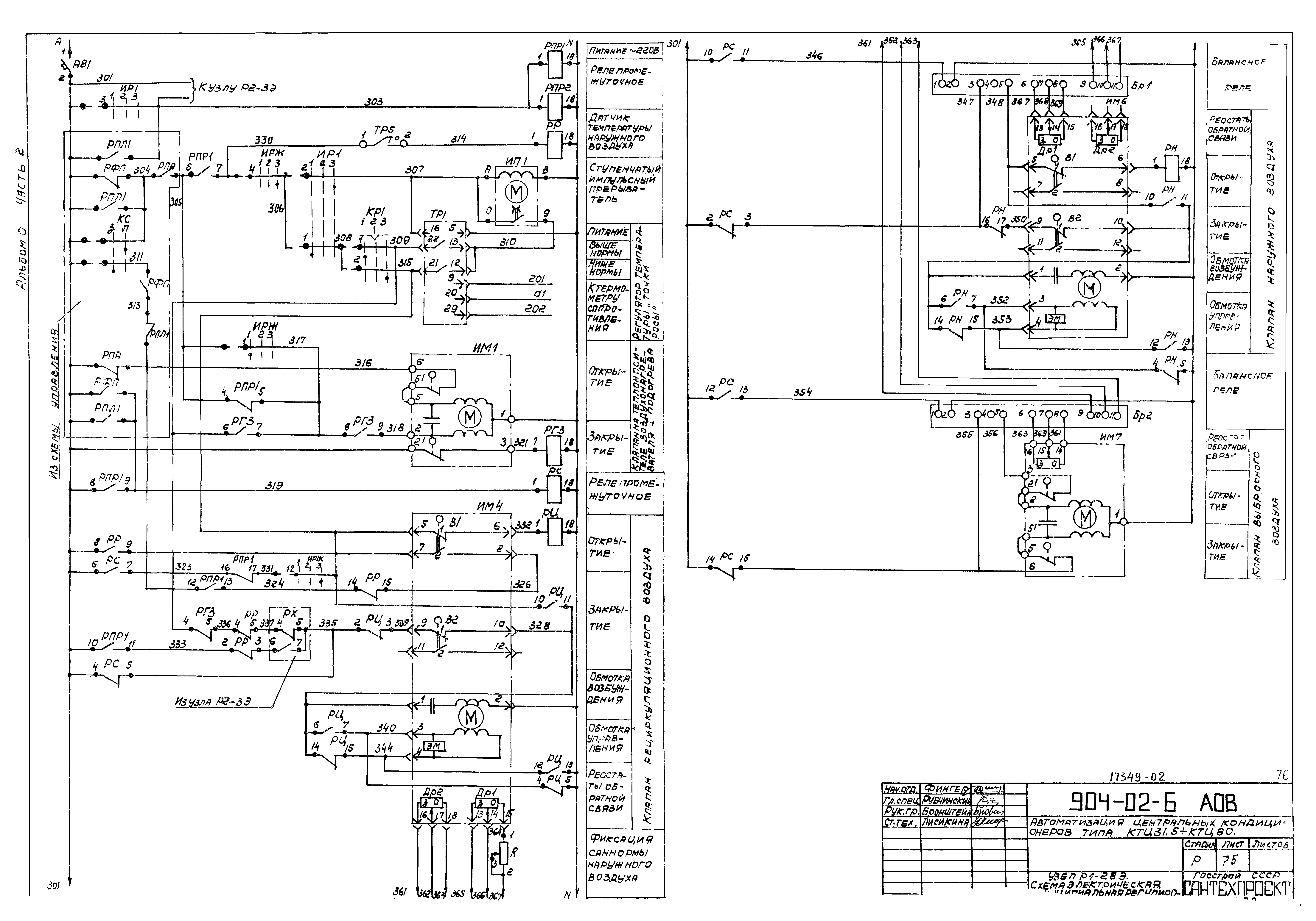 Типовые проектные решения 904-02-6