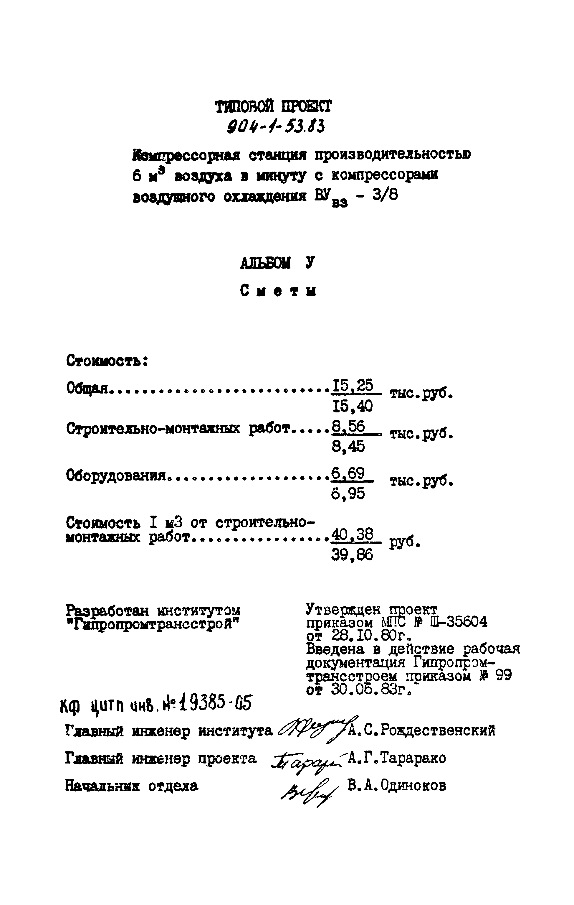 Типовой проект 904-1-53.83