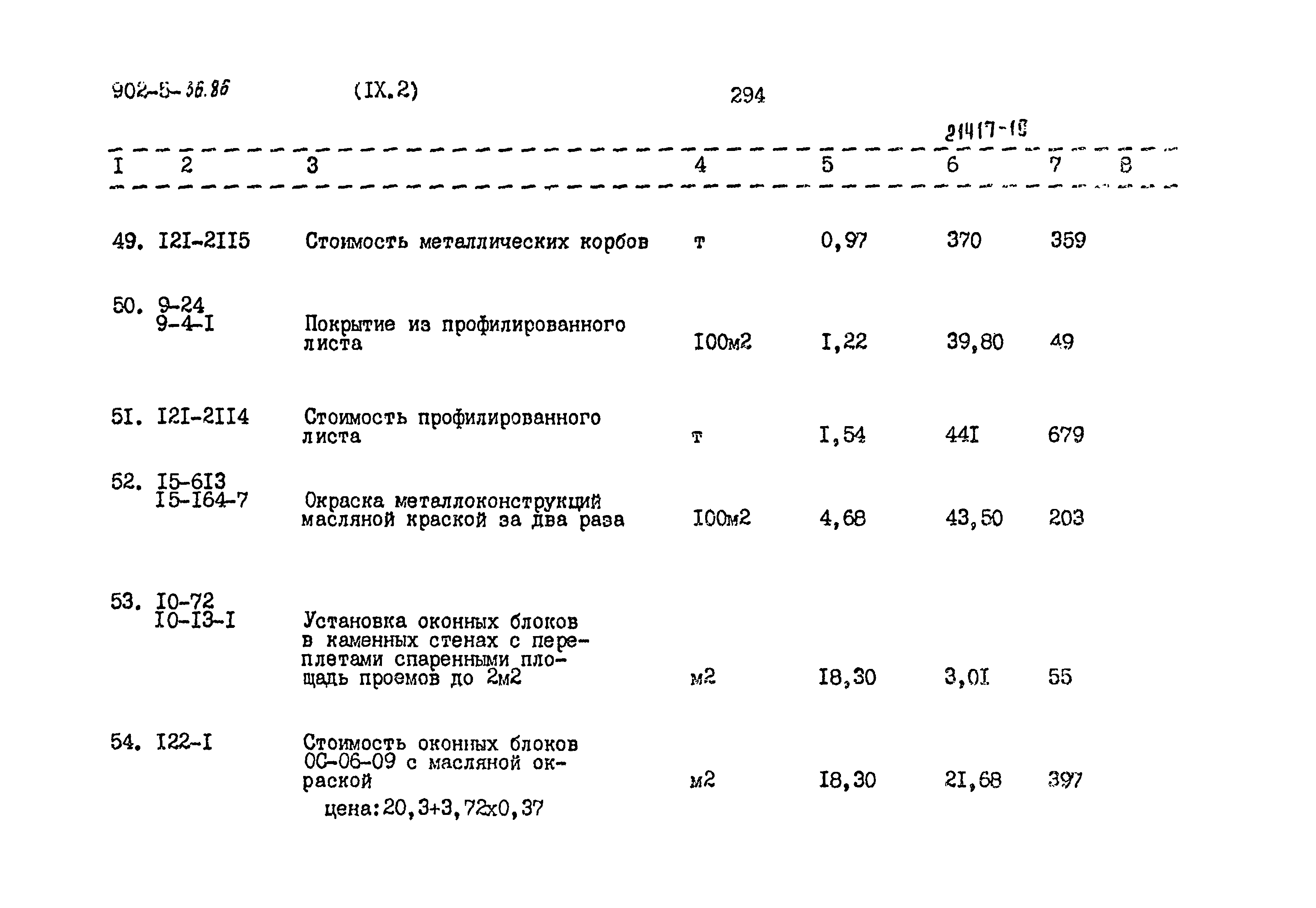 Типовой проект 902-5-36.86