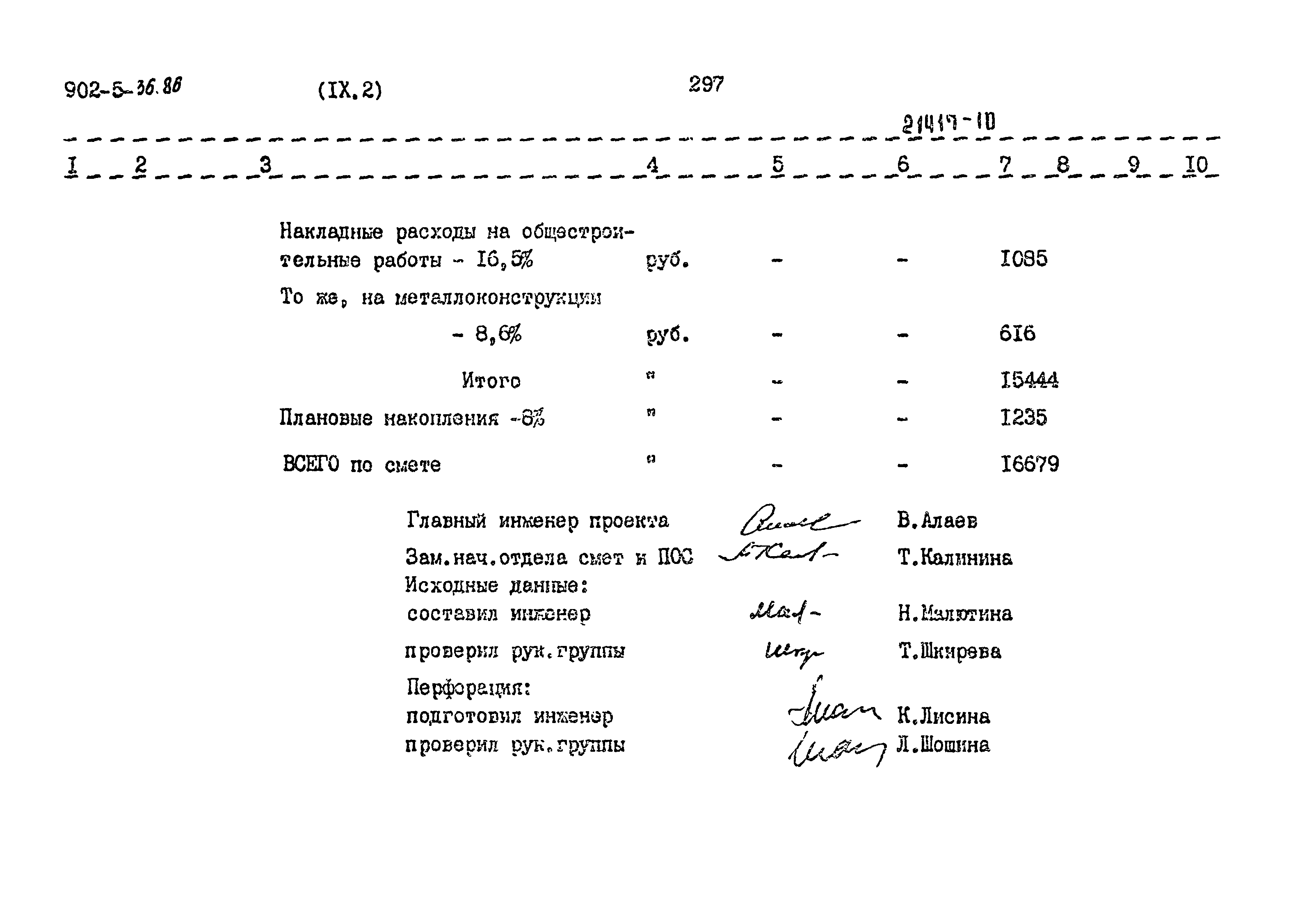 Типовой проект 902-5-36.86