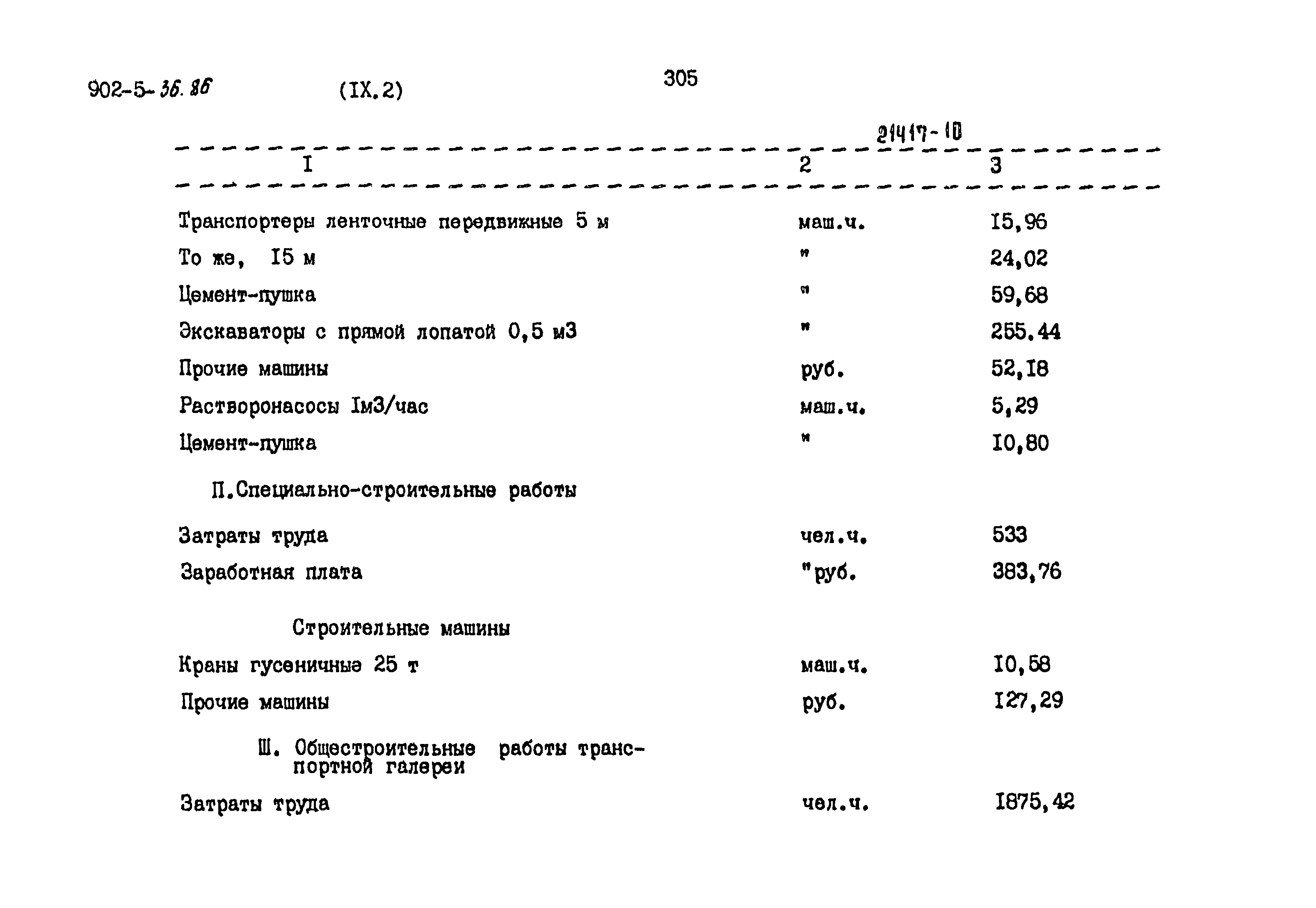 Типовой проект 902-5-36.86