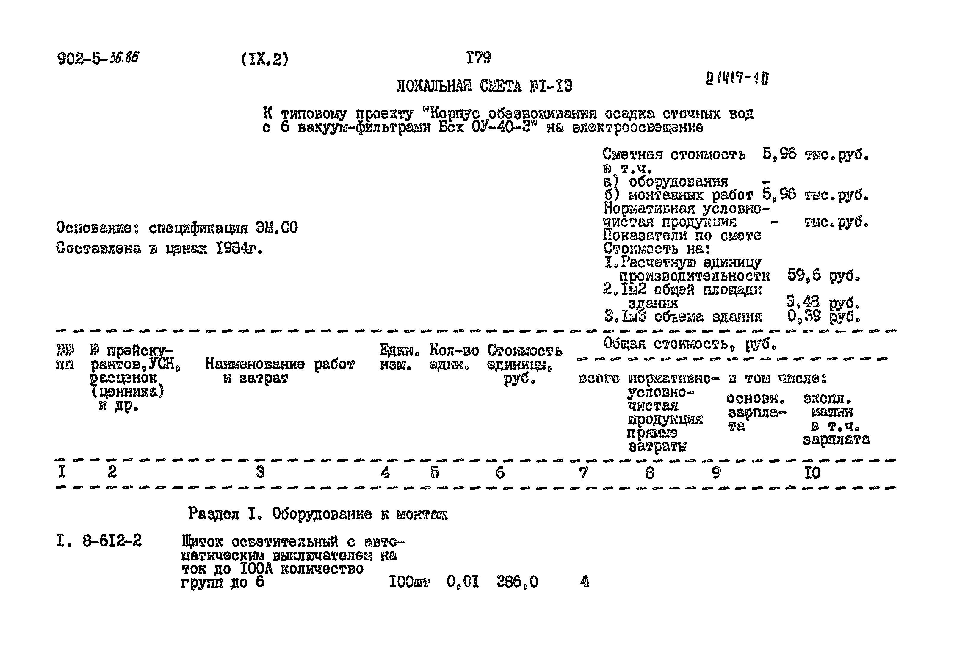 Типовой проект 902-5-36.86