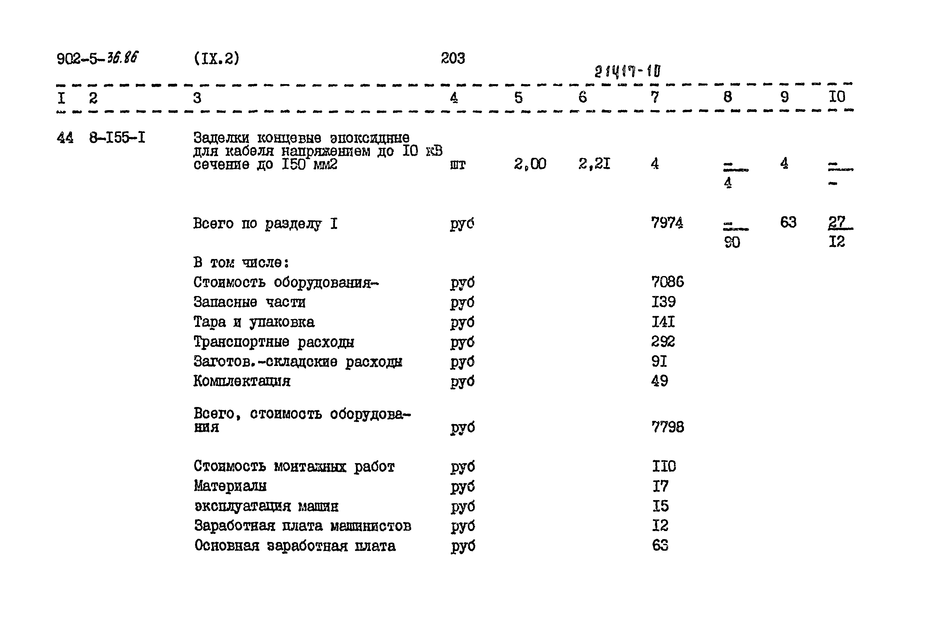 Типовой проект 902-5-36.86