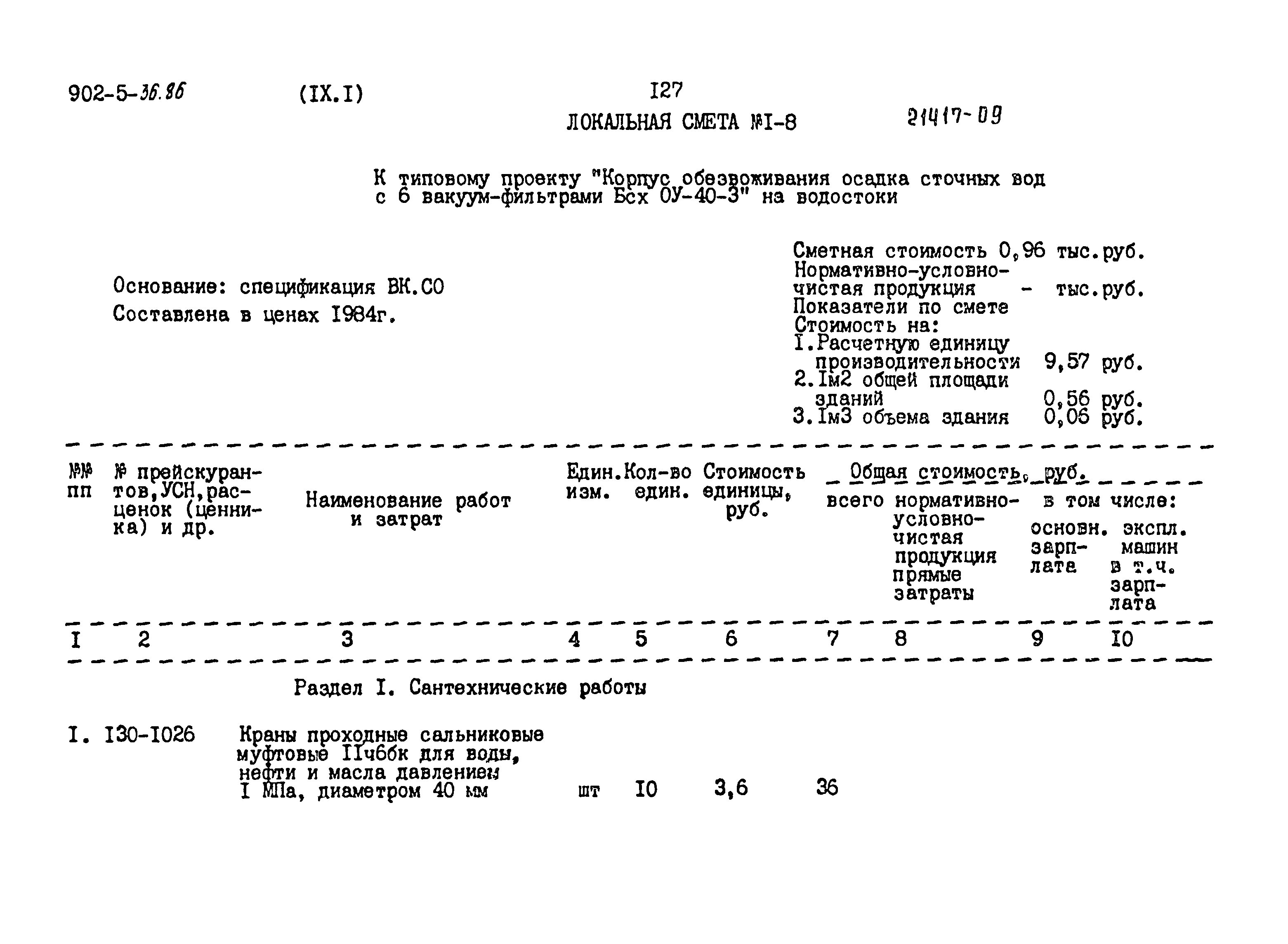 Типовой проект 902-5-36.86