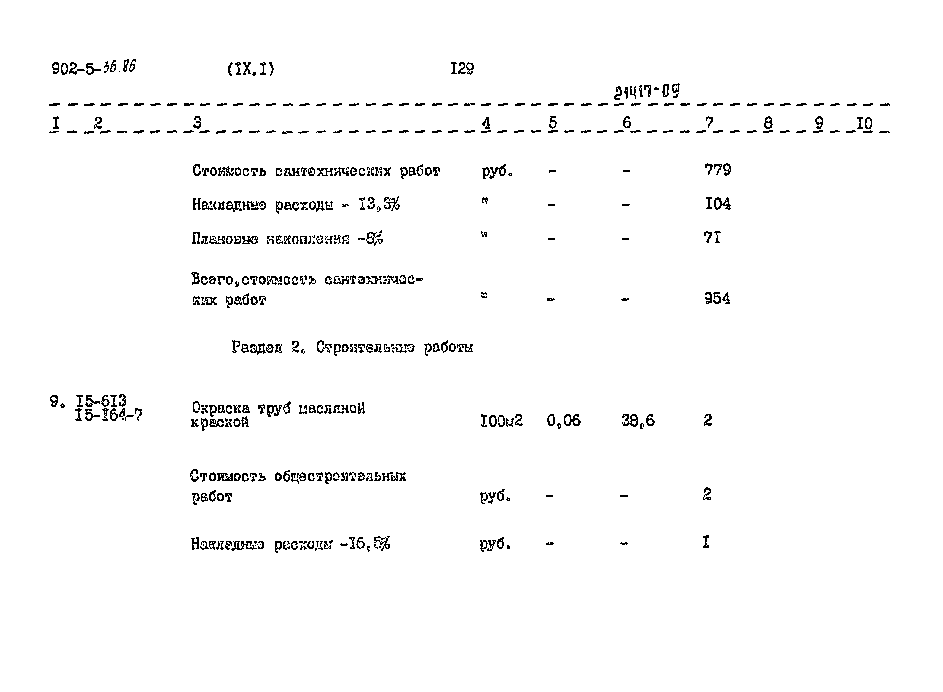 Типовой проект 902-5-36.86