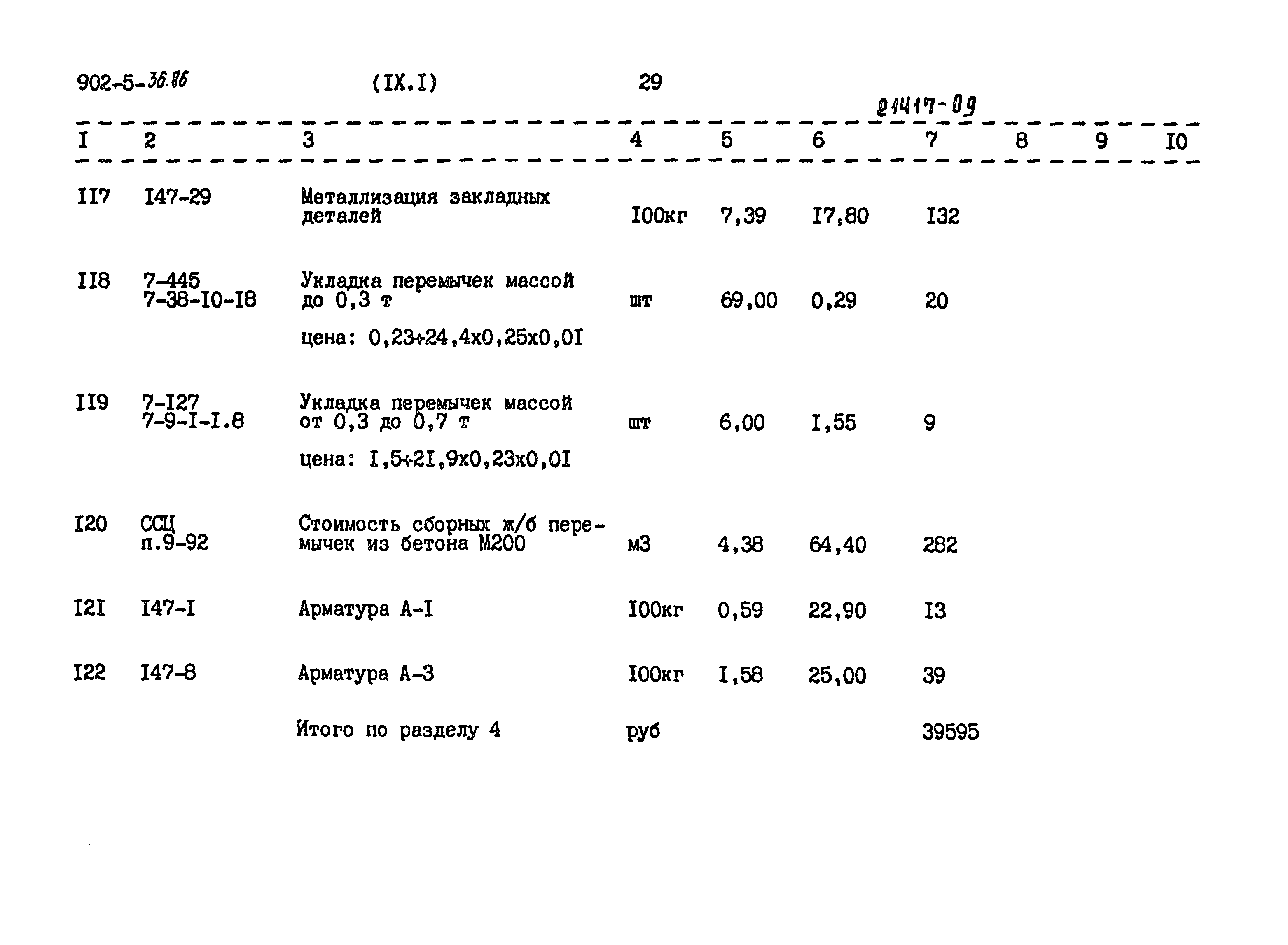 Типовой проект 902-5-36.86