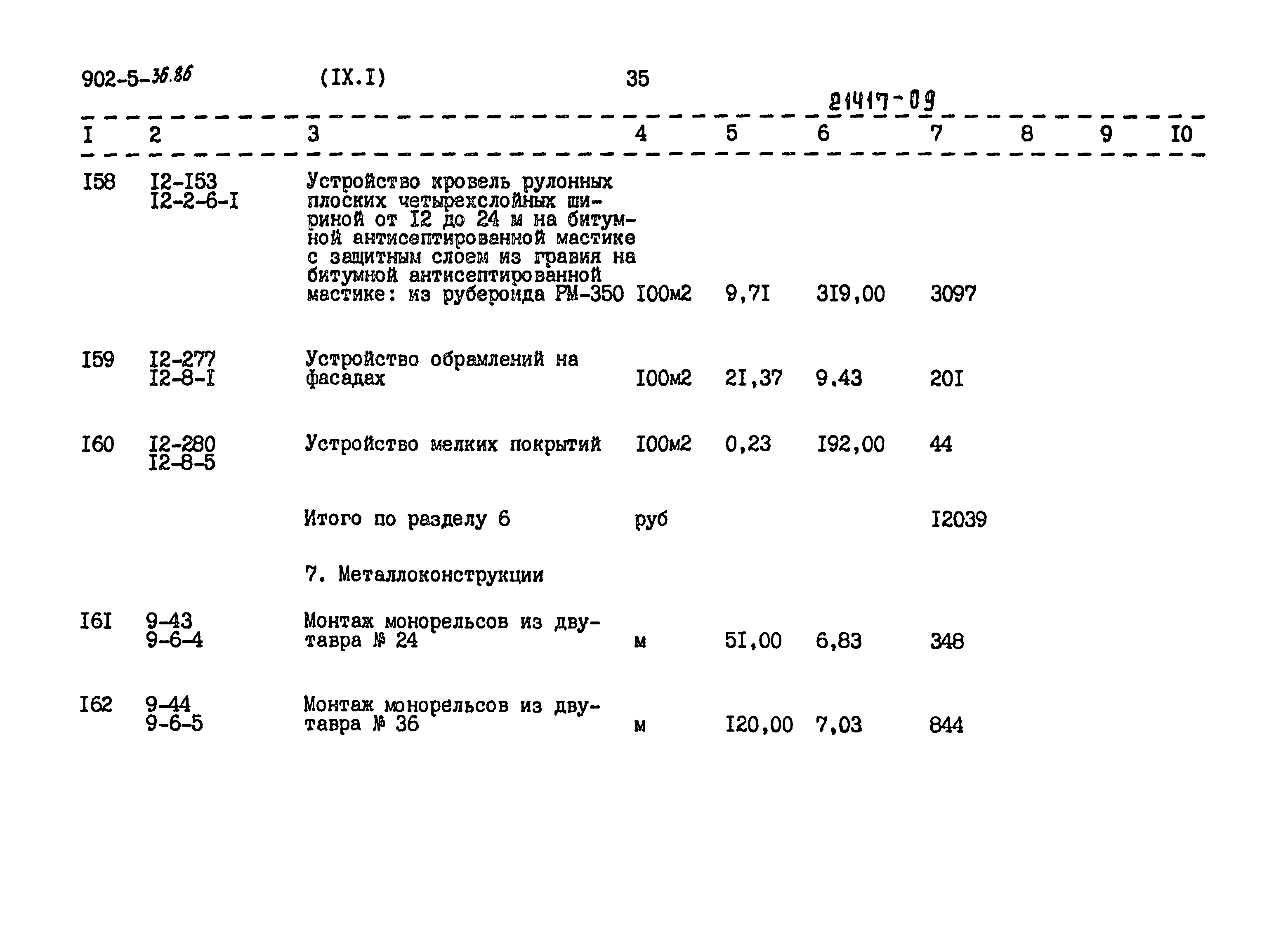 Типовой проект 902-5-36.86