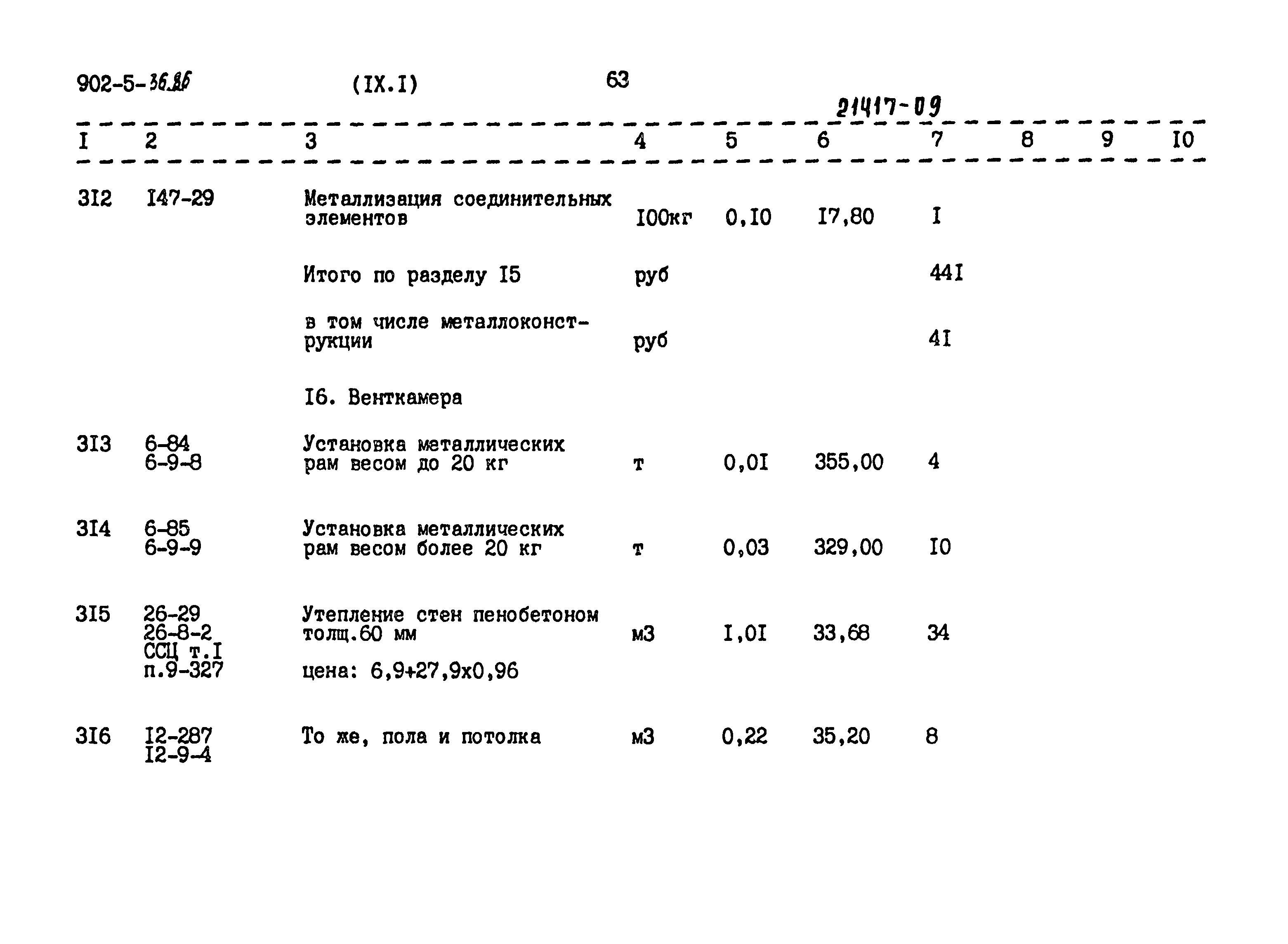 Типовой проект 902-5-36.86