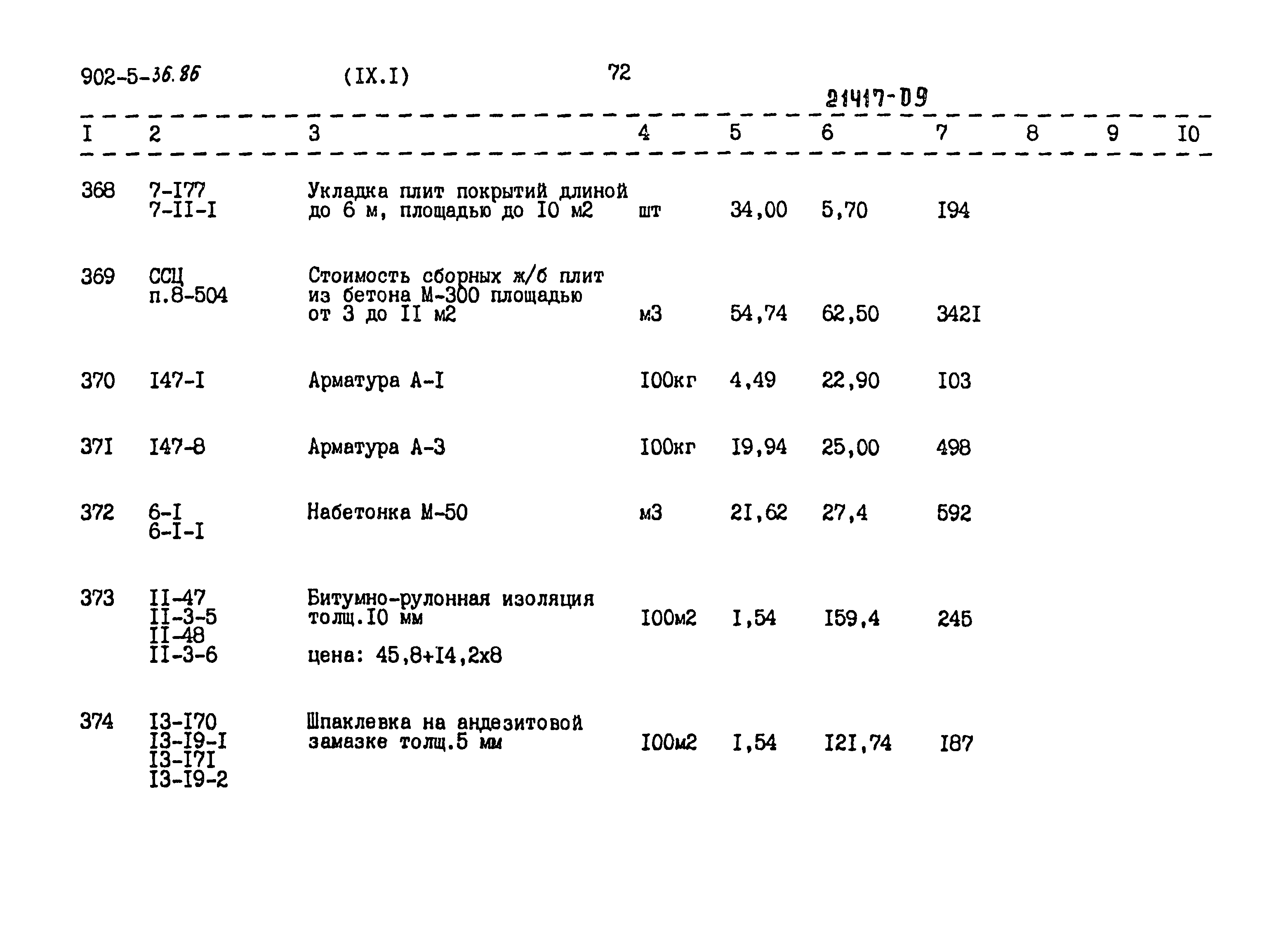 Типовой проект 902-5-36.86