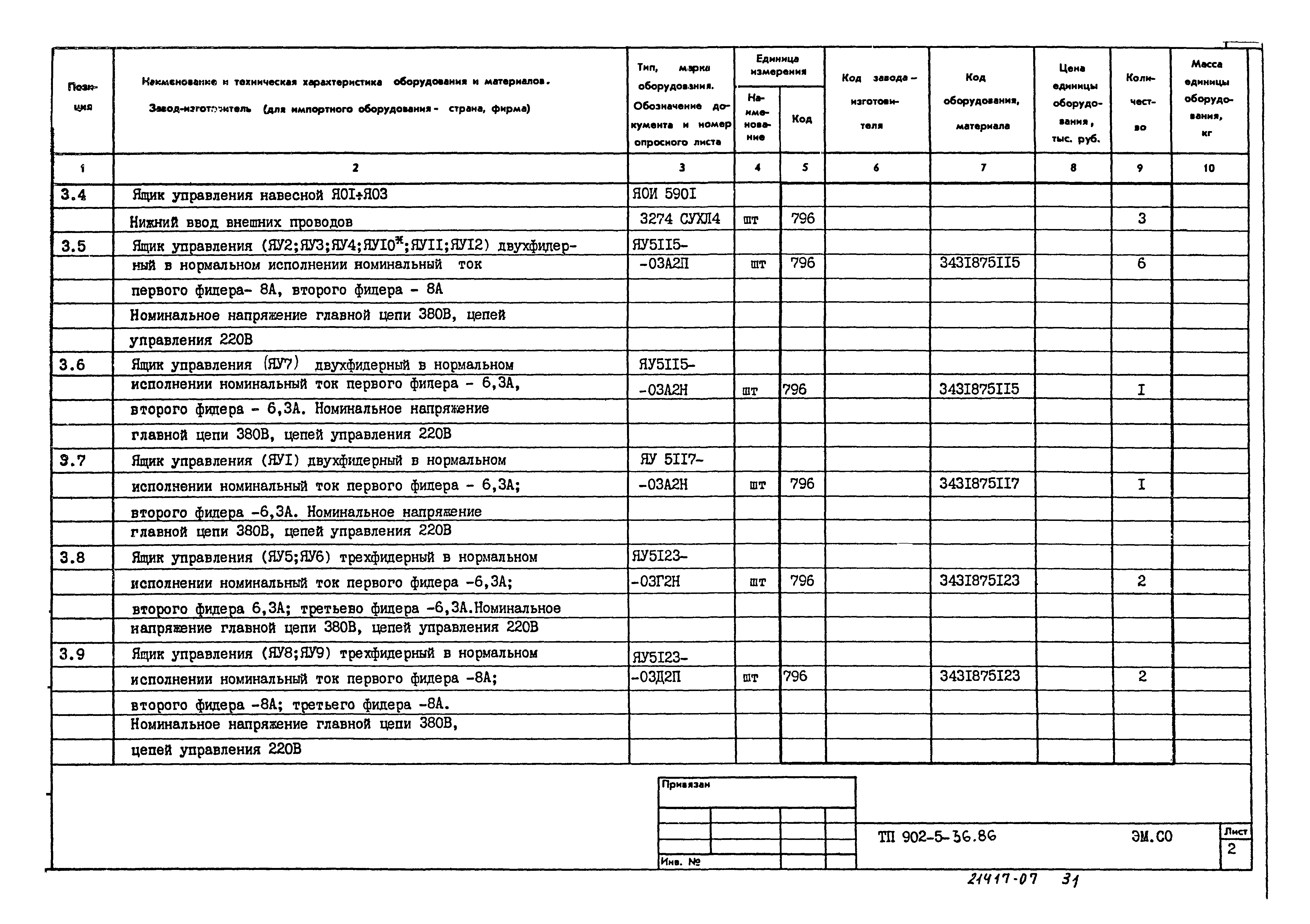 Типовой проект 902-5-36.86