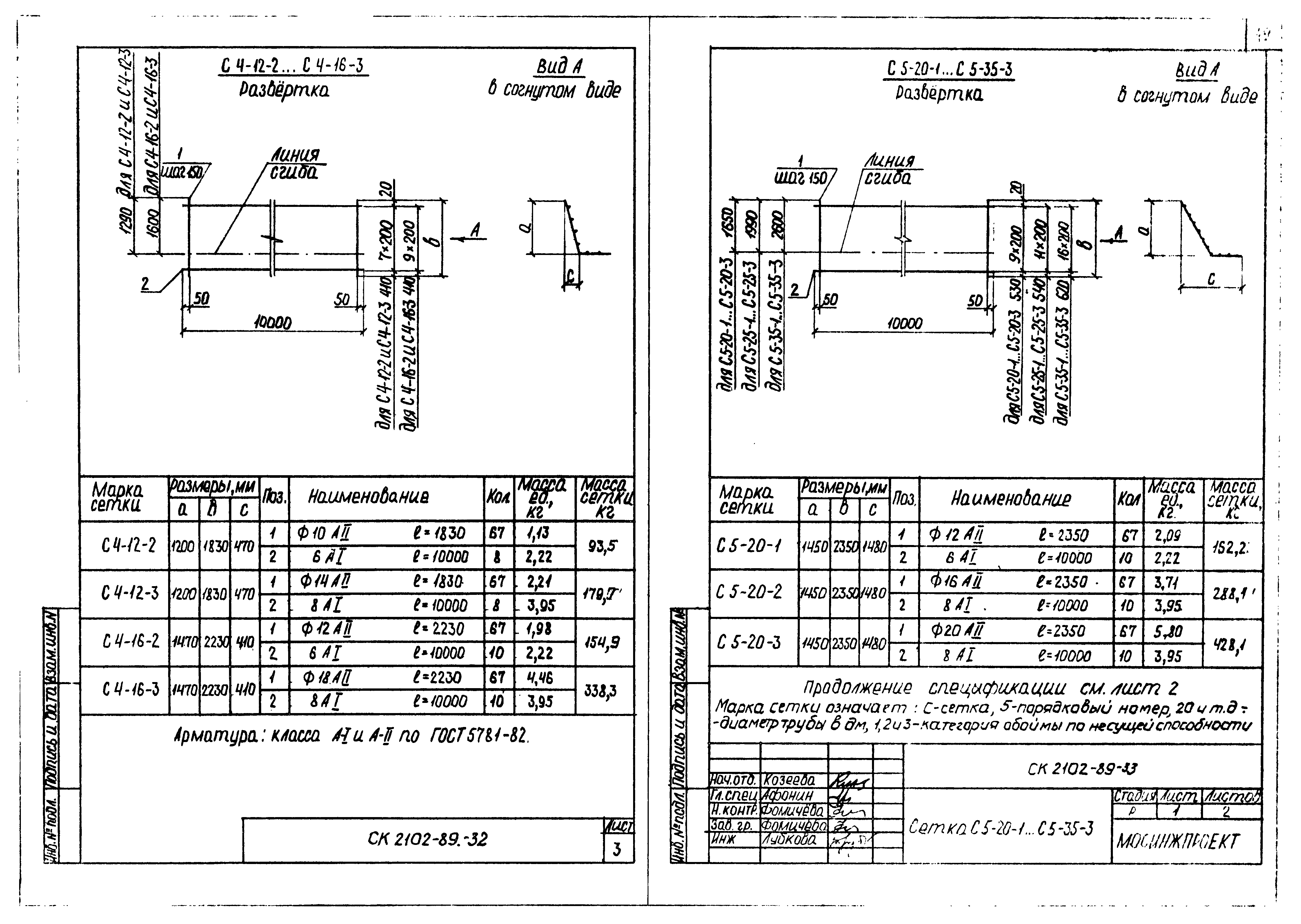 Альбом СК 2102-89