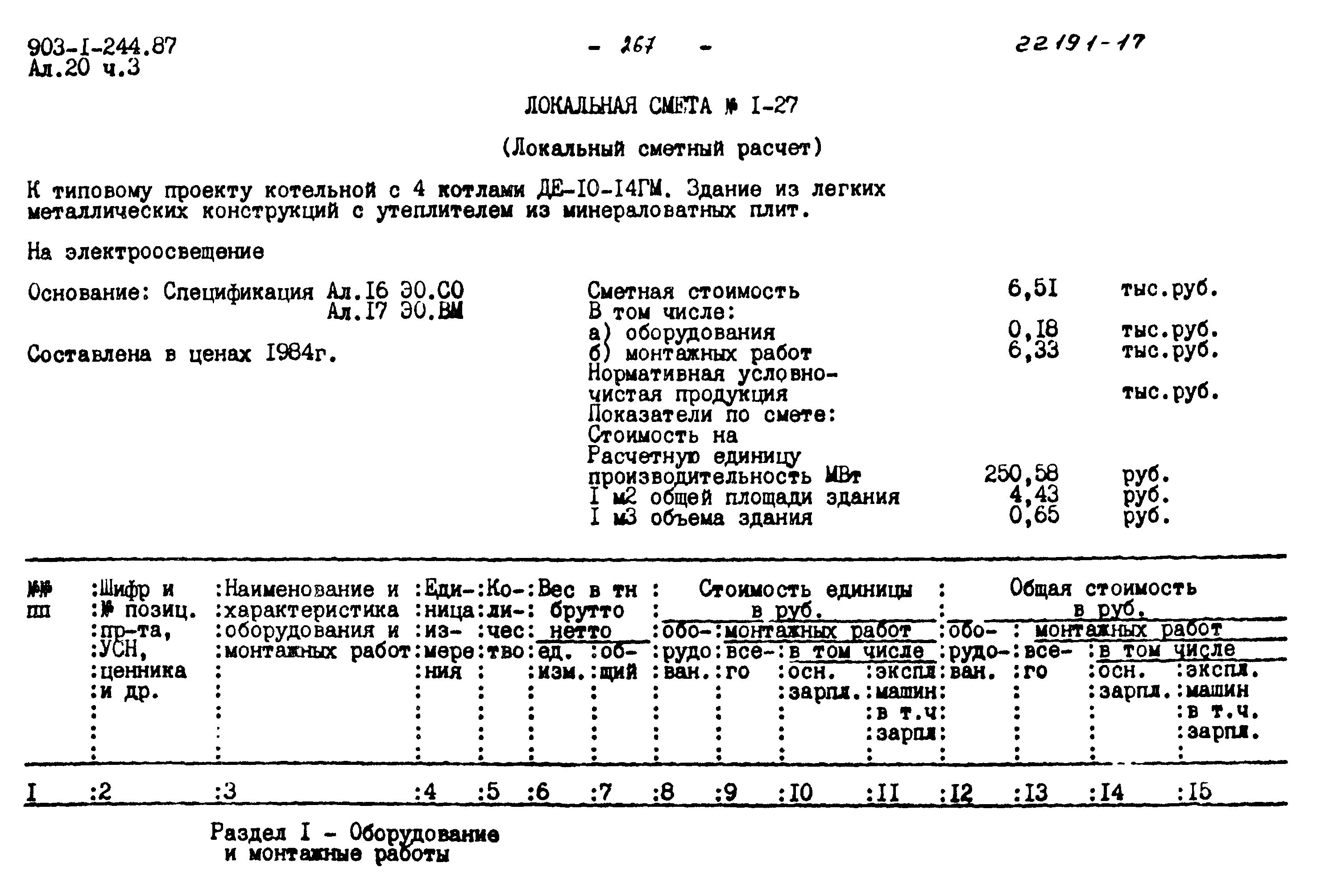 Типовой проект 903-1-244.87