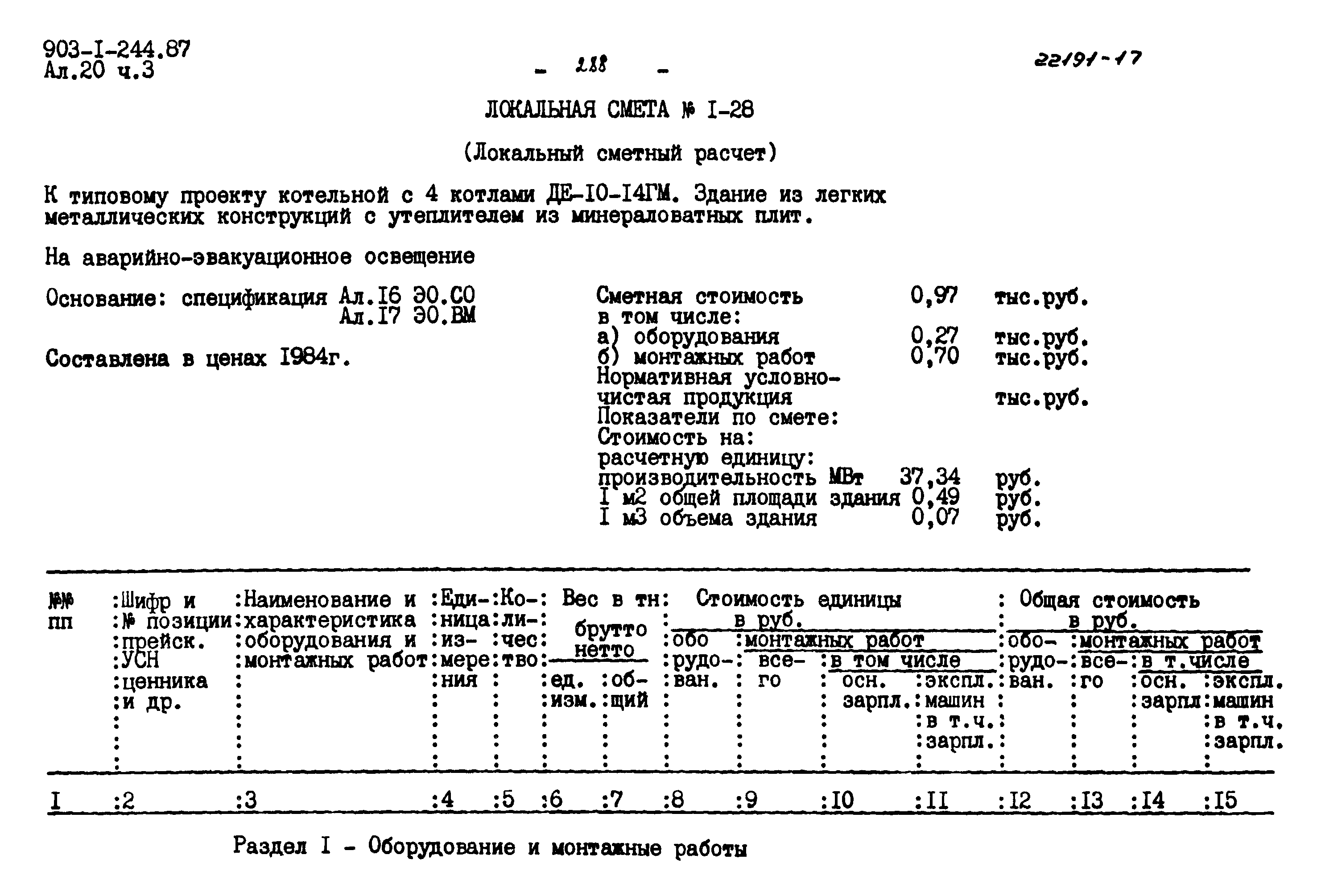 Типовой проект 903-1-244.87