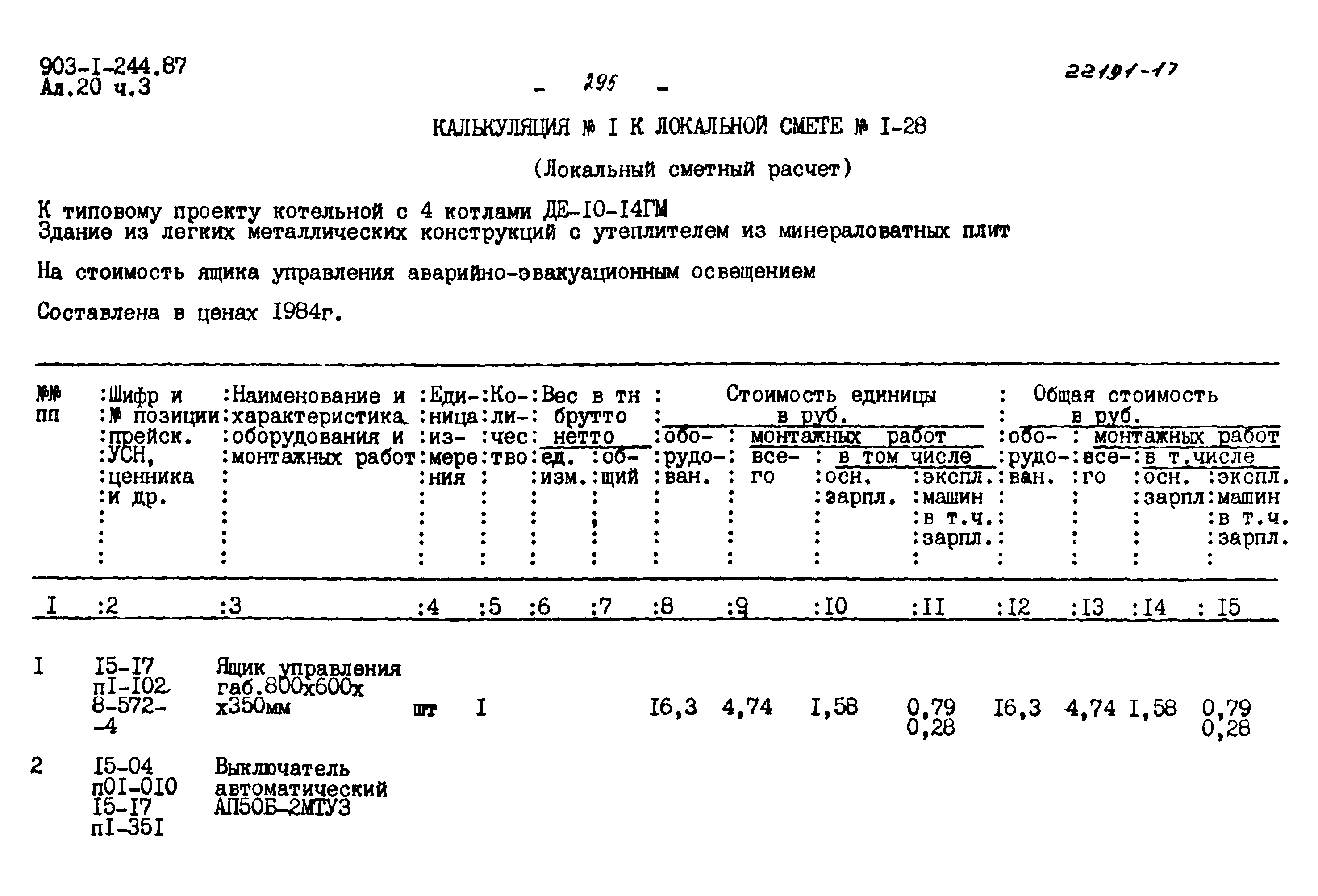 Типовой проект 903-1-244.87