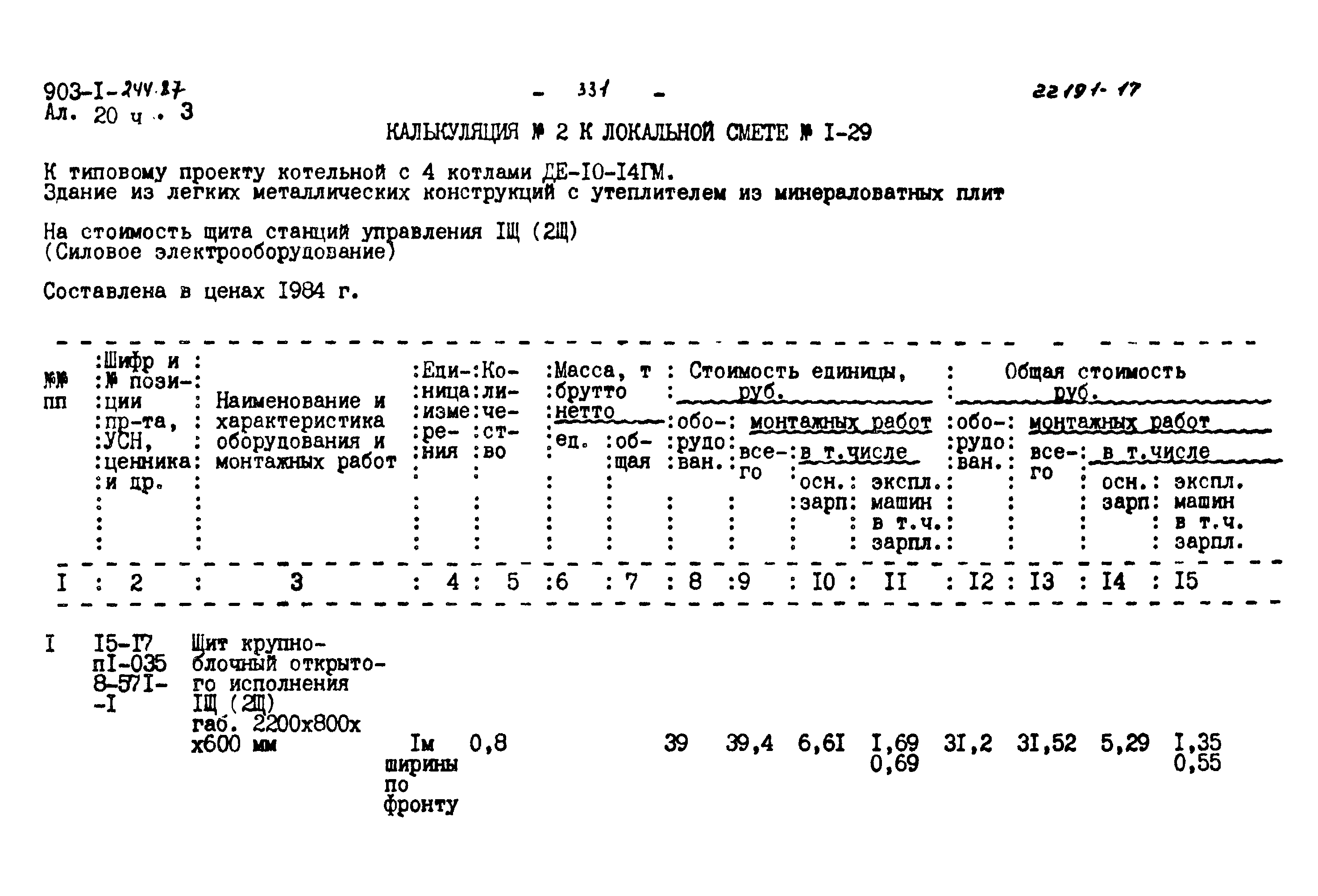 Типовой проект 903-1-244.87