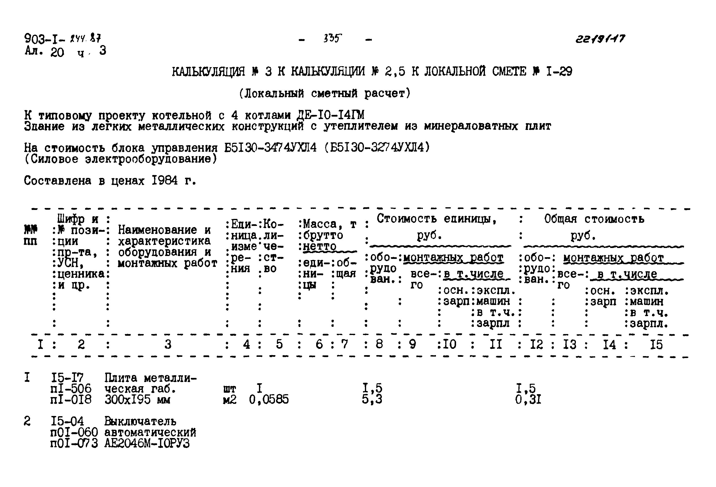 Типовой проект 903-1-244.87