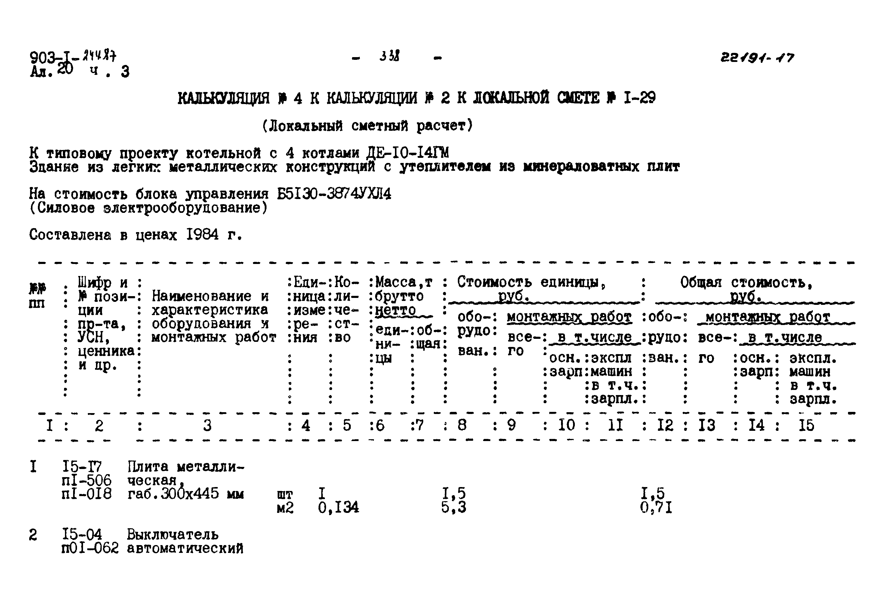 Типовой проект 903-1-244.87