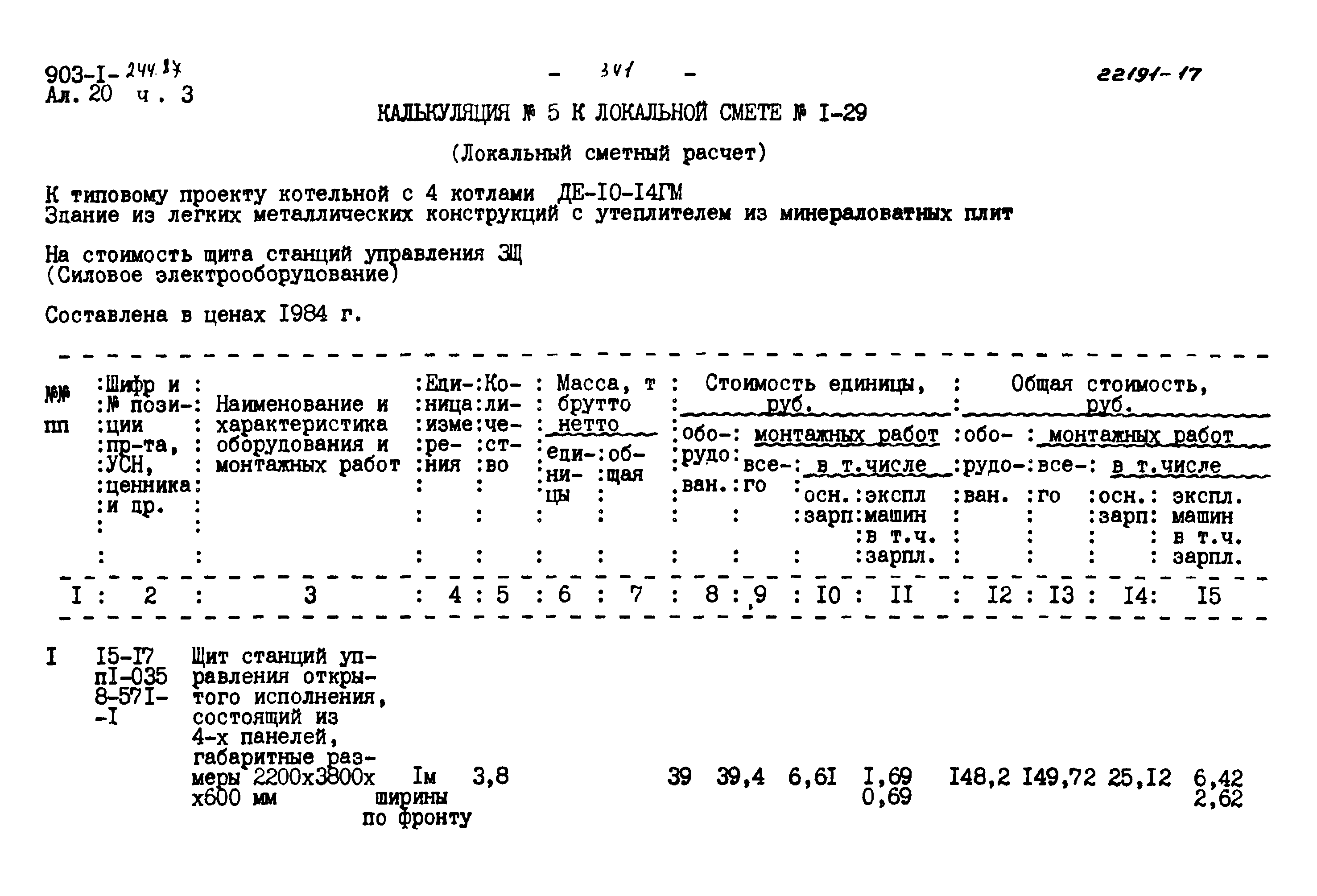 Типовой проект 903-1-244.87