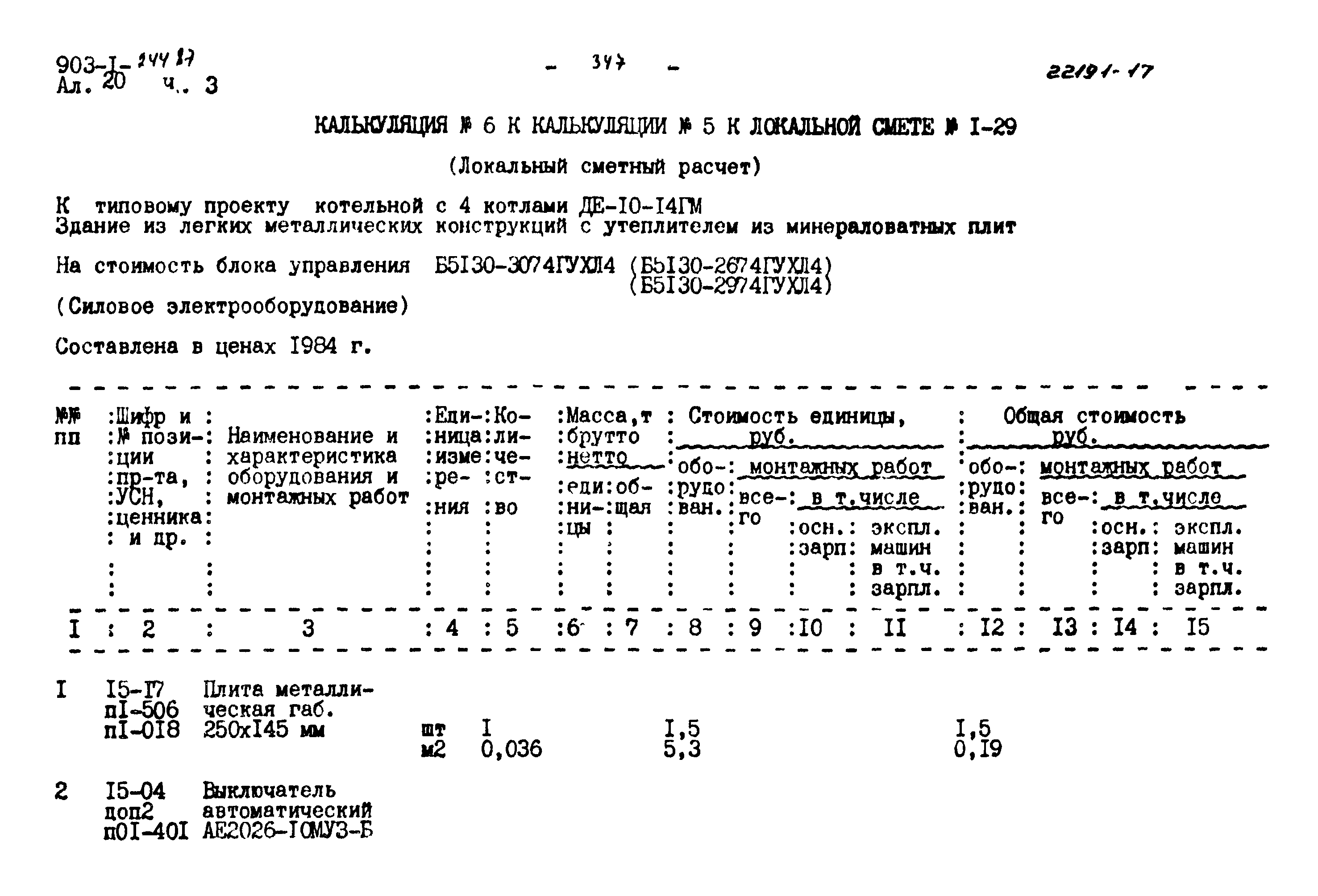 Типовой проект 903-1-244.87