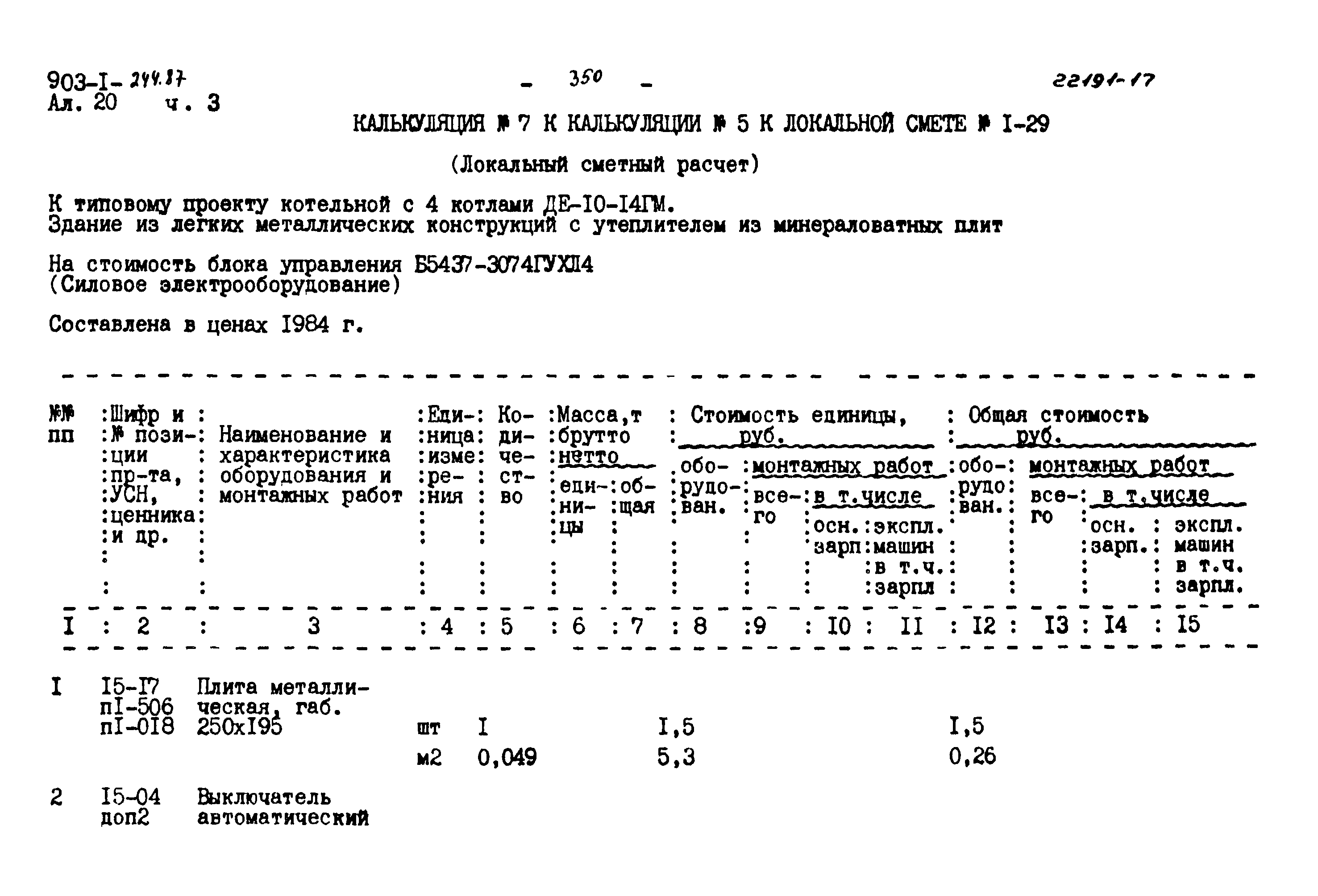 Типовой проект 903-1-244.87