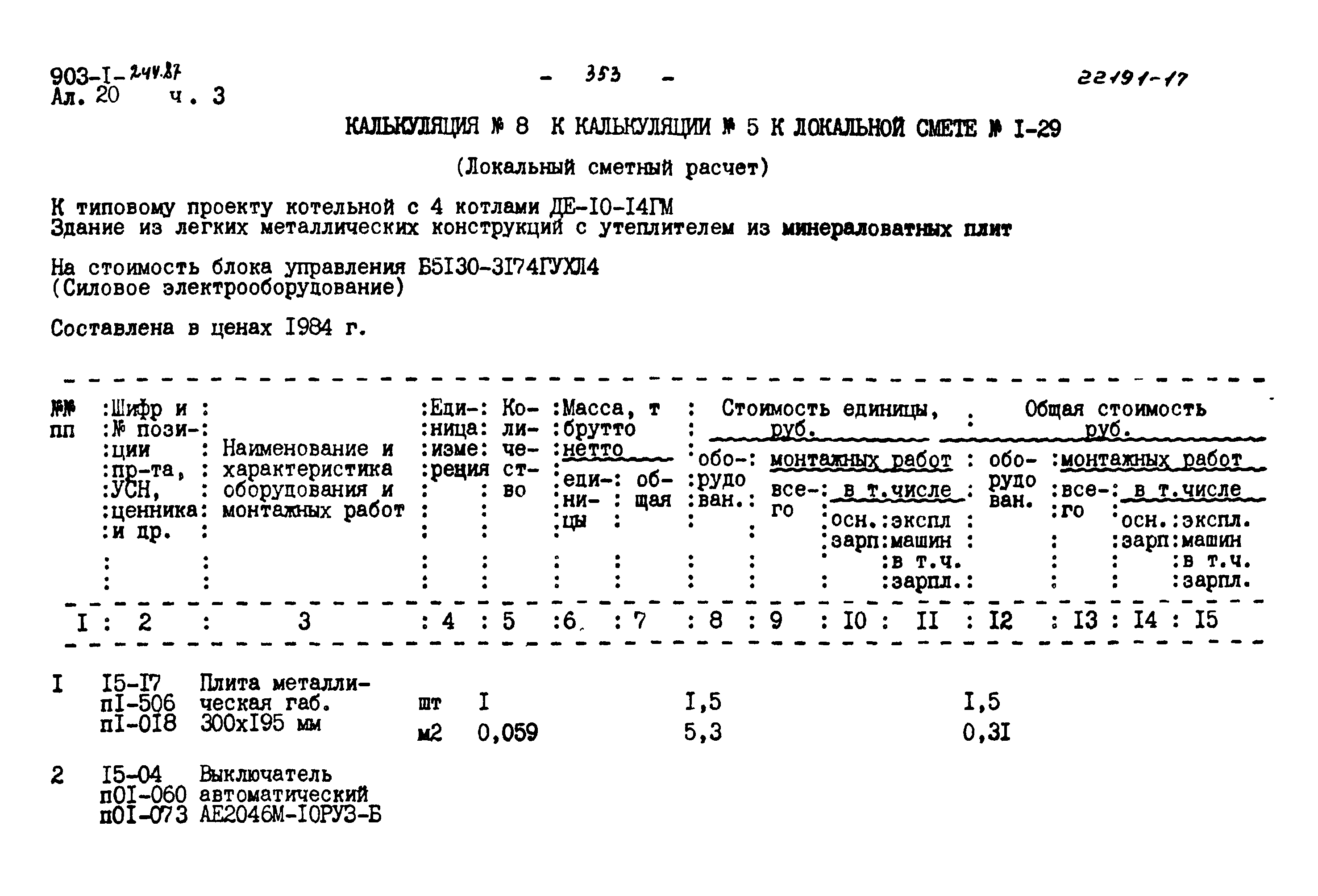 Типовой проект 903-1-244.87