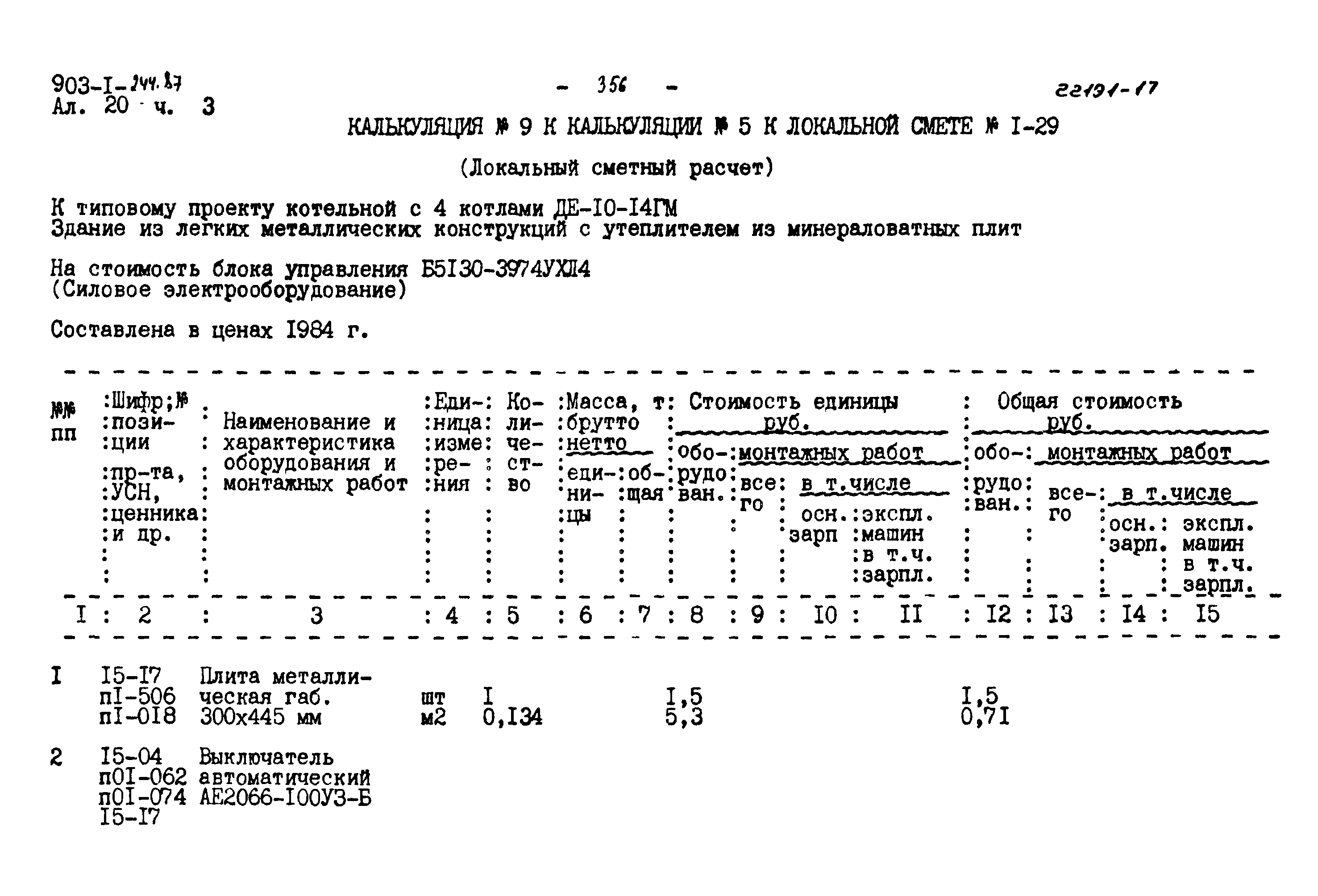 Типовой проект 903-1-244.87