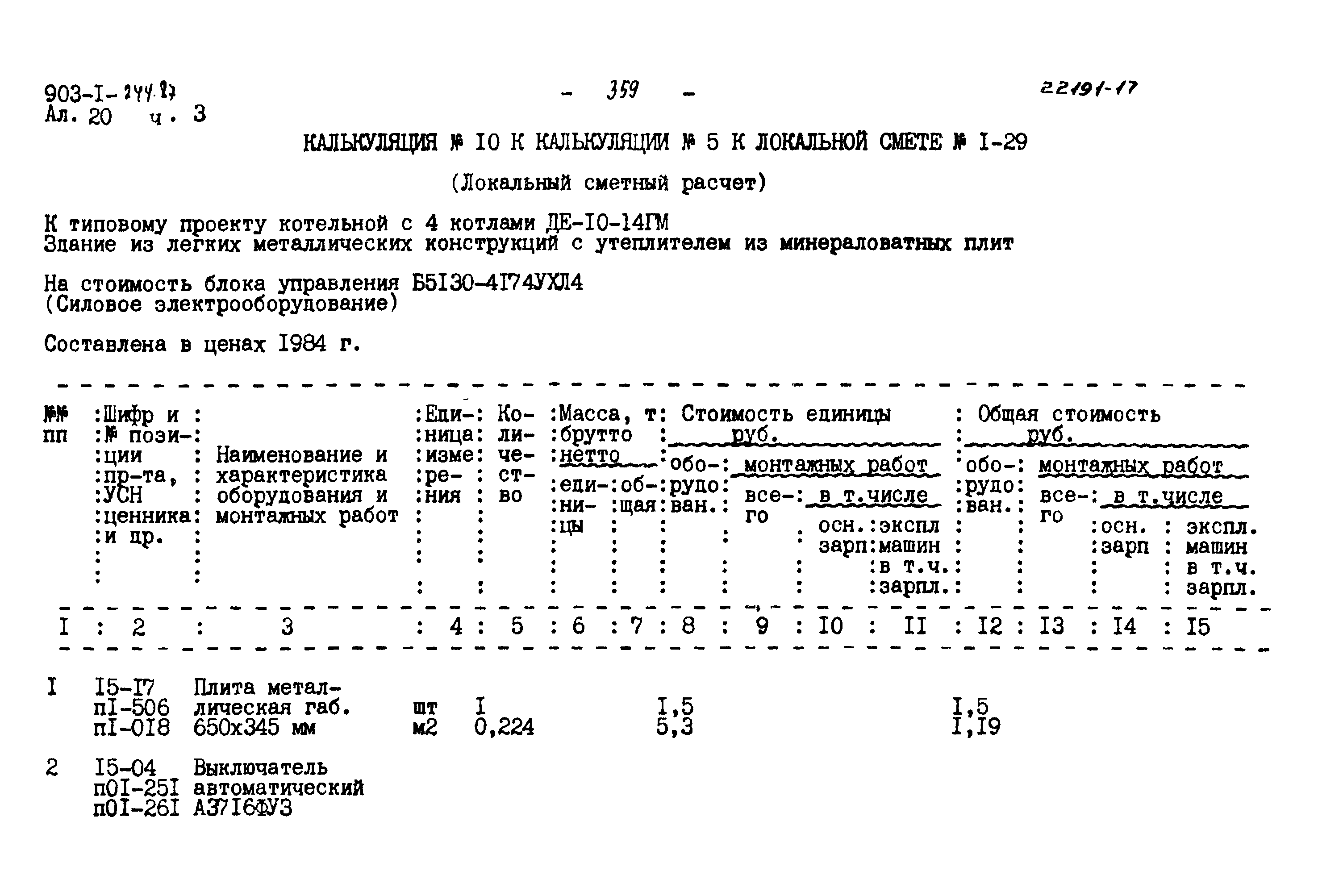 Типовой проект 903-1-244.87