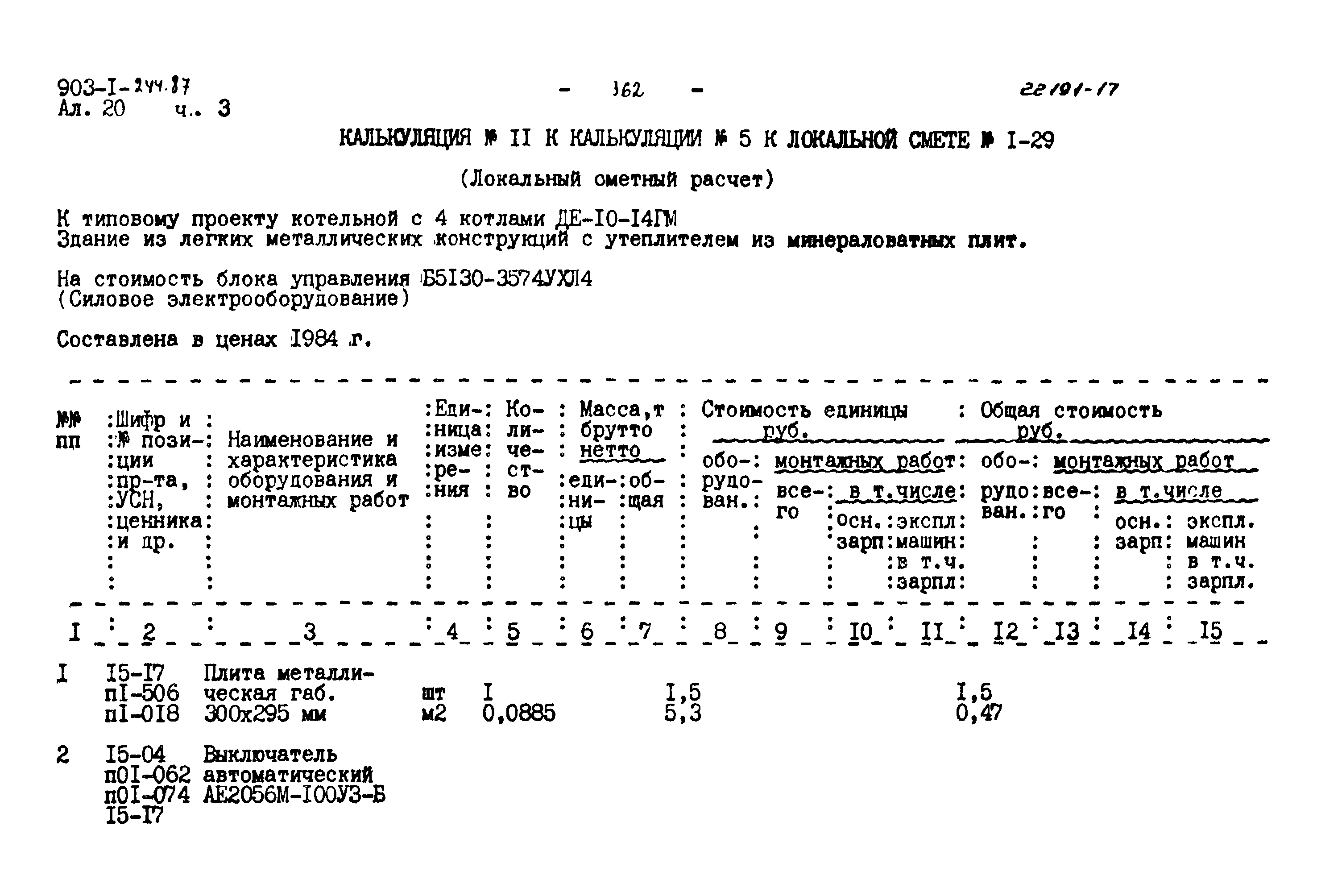 Типовой проект 903-1-244.87