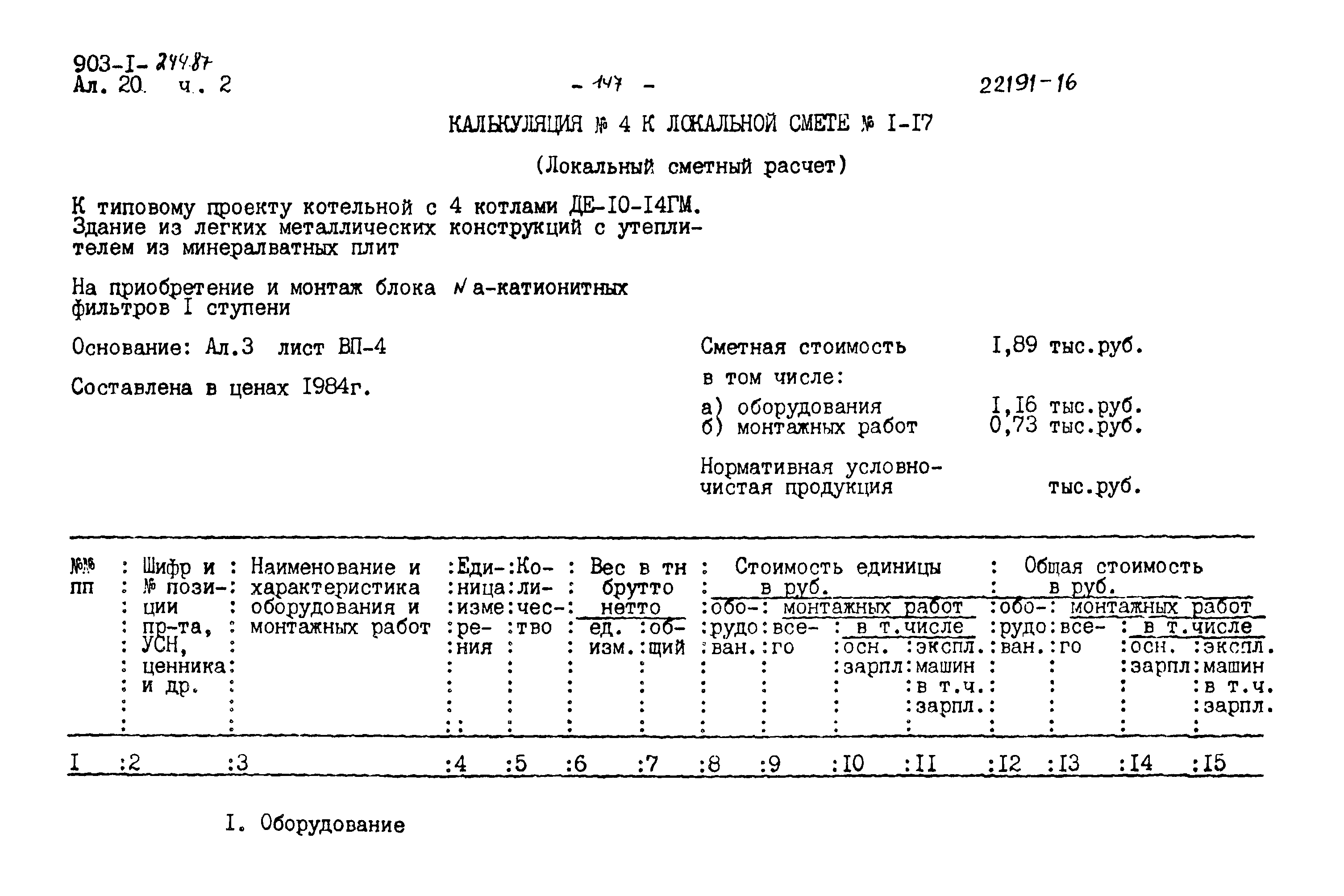 Типовой проект 903-1-244.87