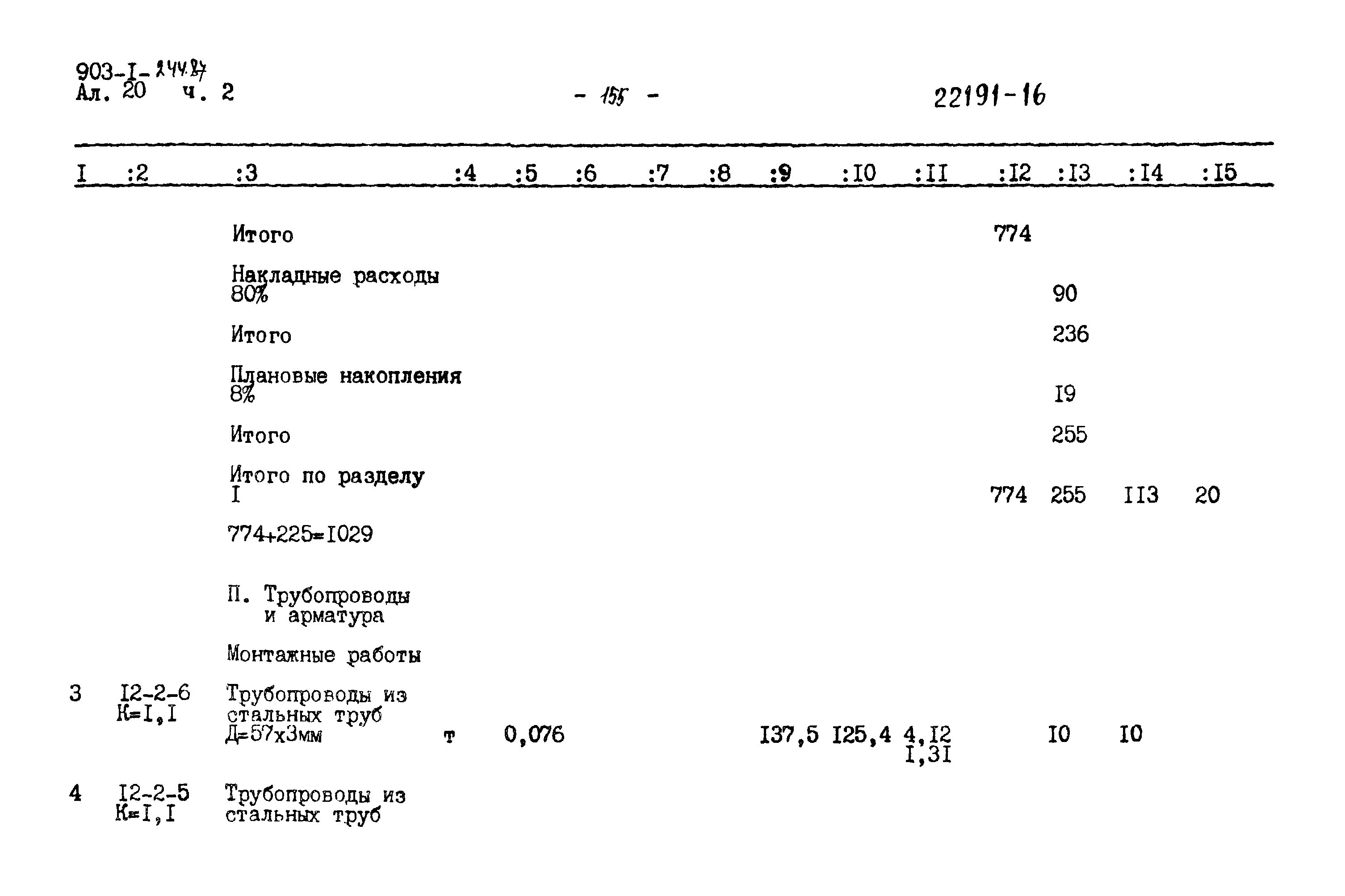 Типовой проект 903-1-244.87