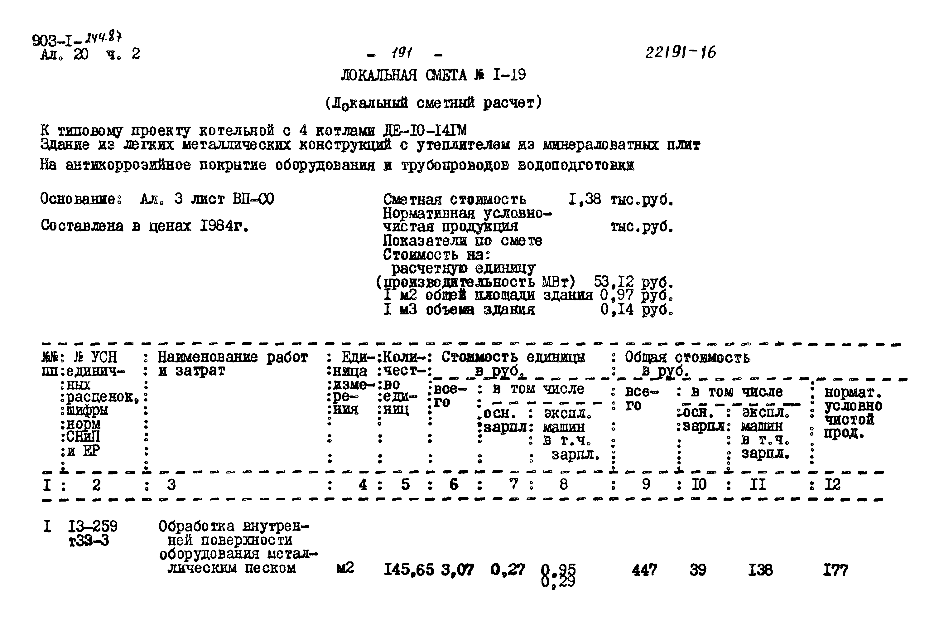 Типовой проект 903-1-244.87