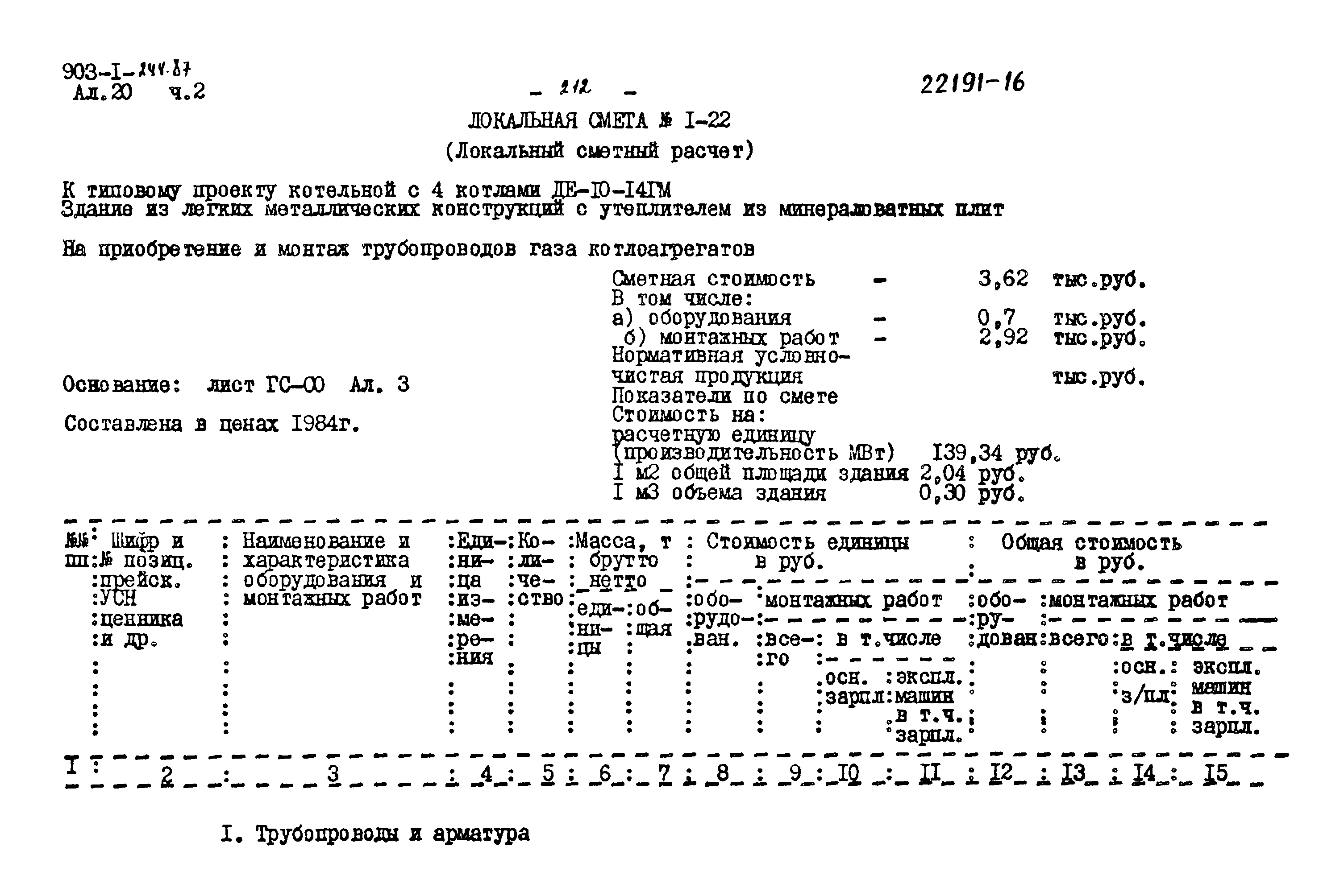 Типовой проект 903-1-244.87