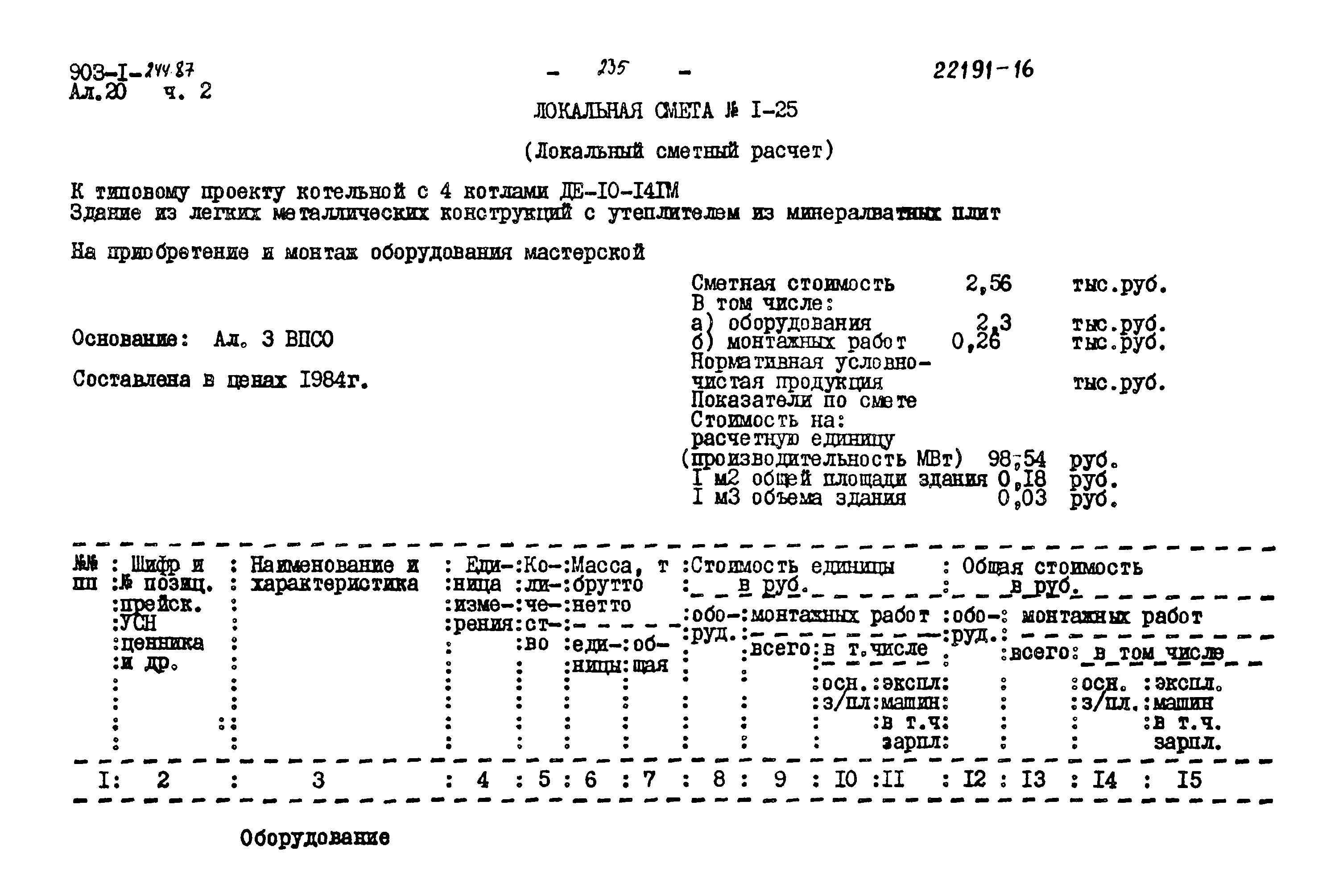 Типовой проект 903-1-244.87