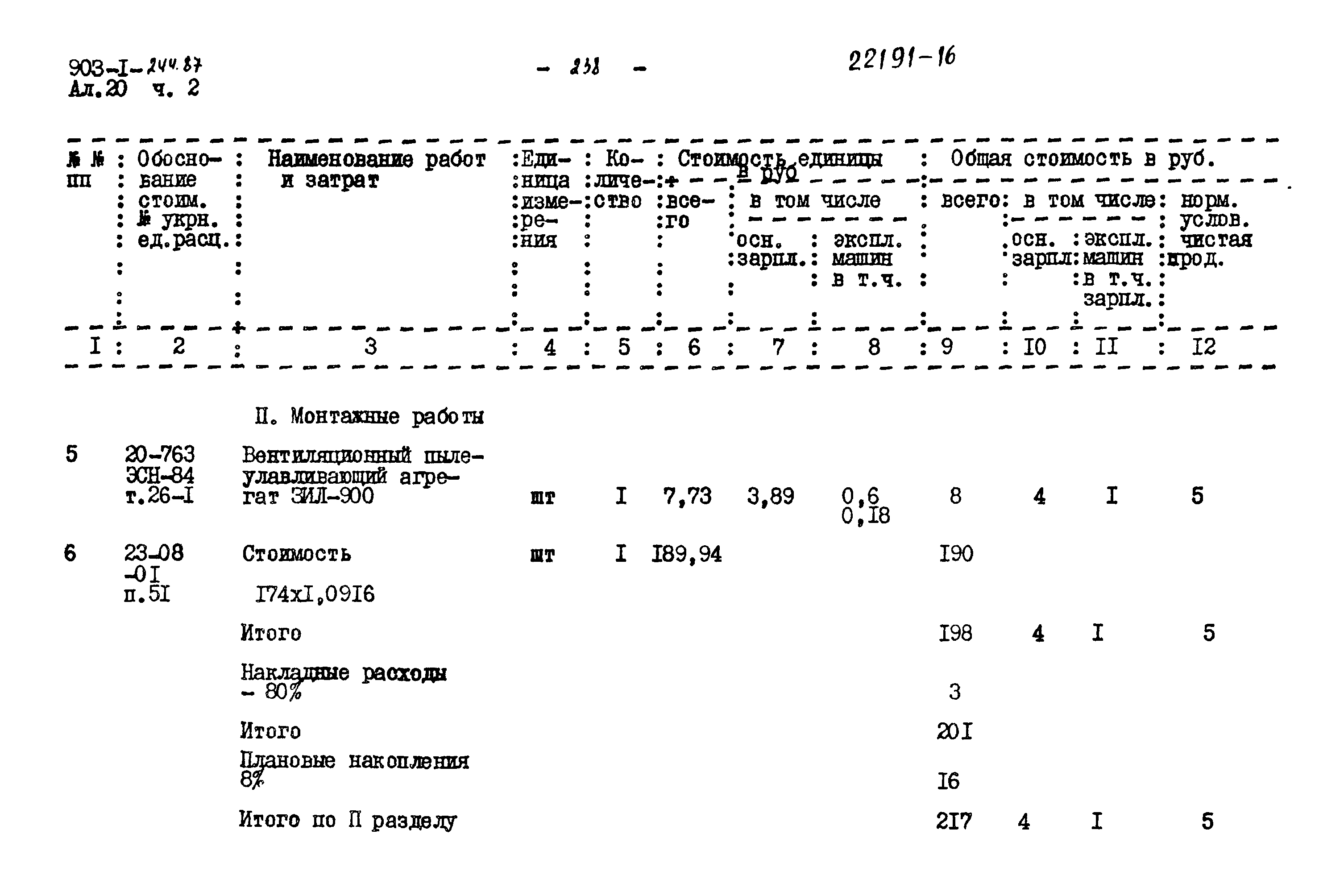 Типовой проект 903-1-244.87