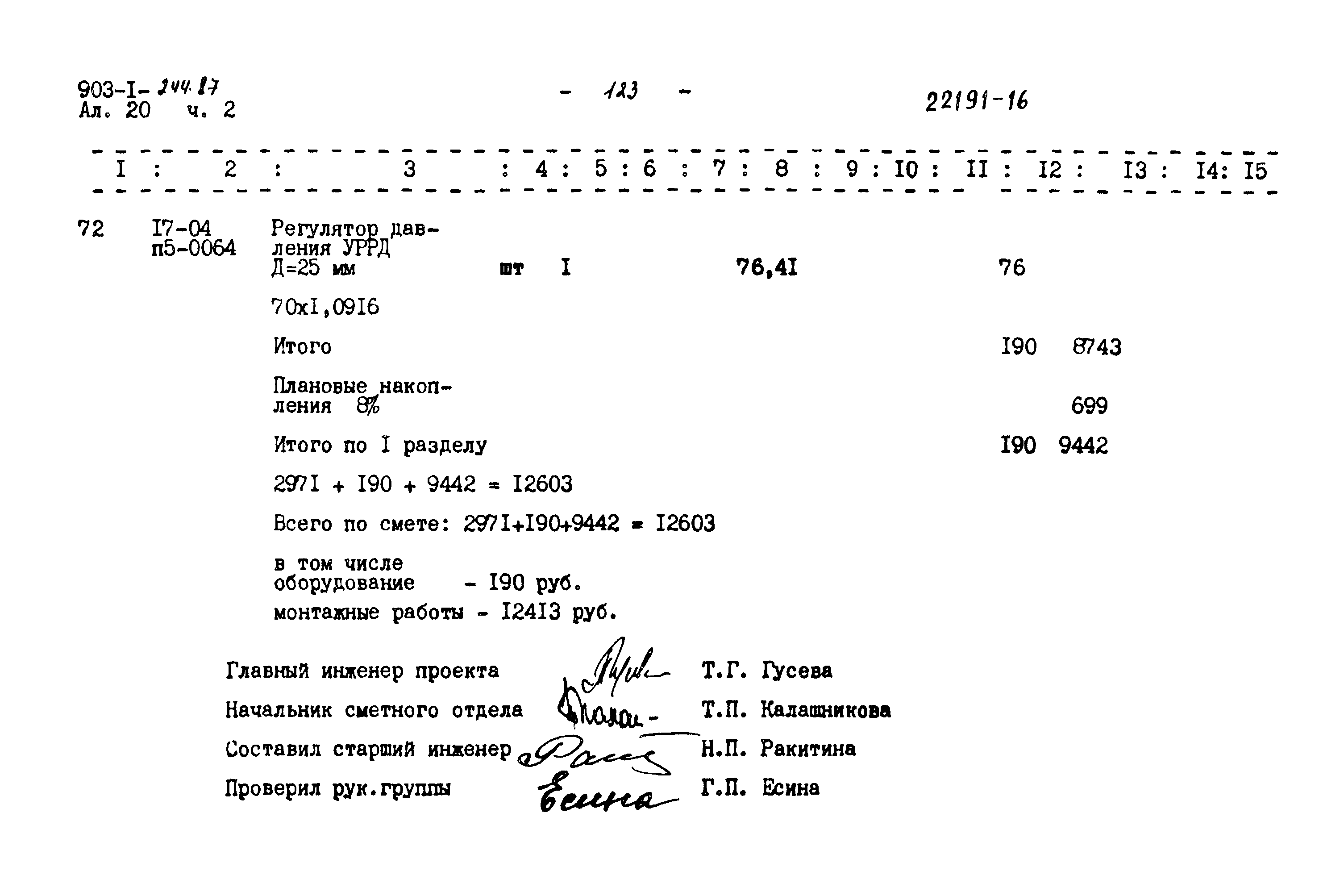 Типовой проект 903-1-244.87