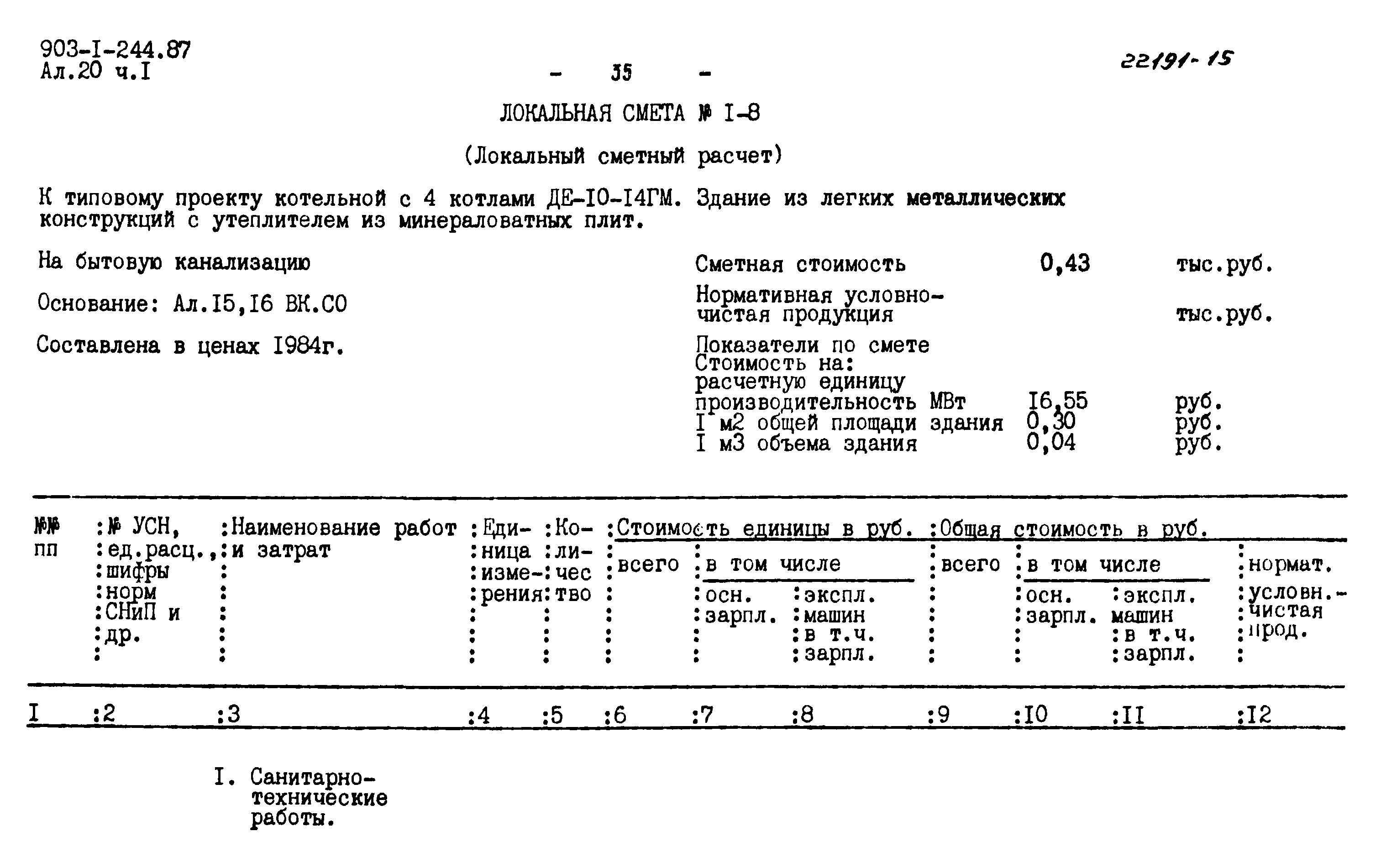 Типовой проект 903-1-244.87