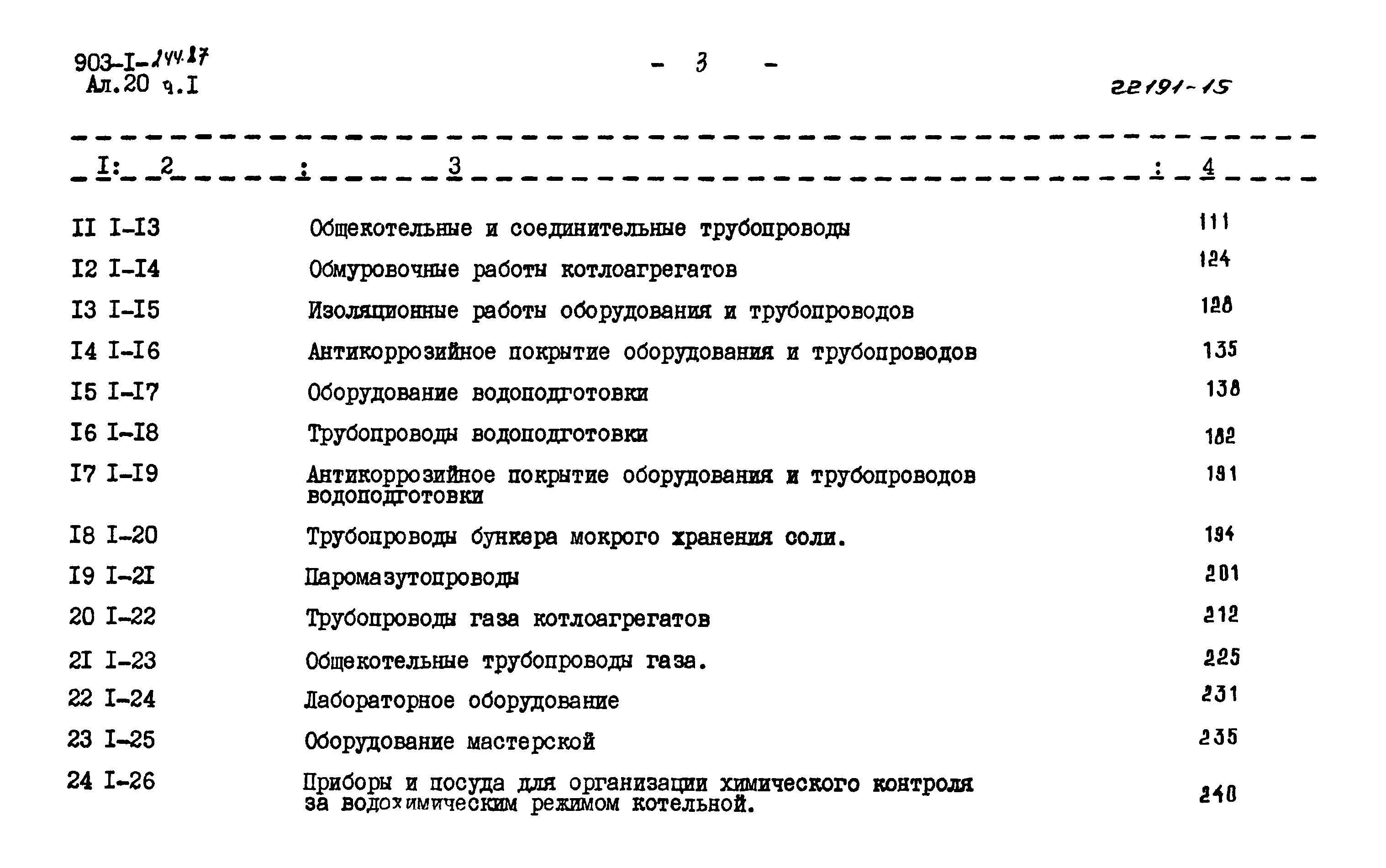 Типовой проект 903-1-244.87