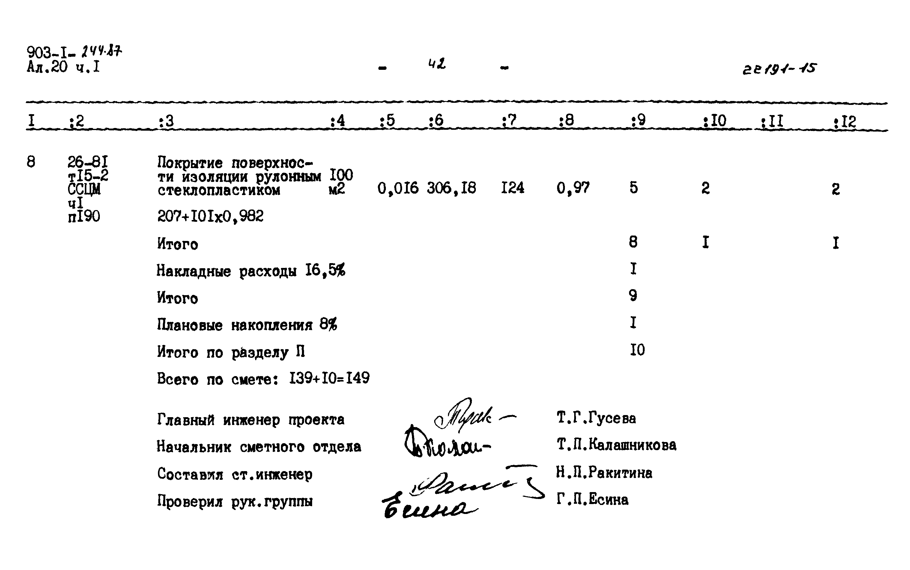 Типовой проект 903-1-244.87