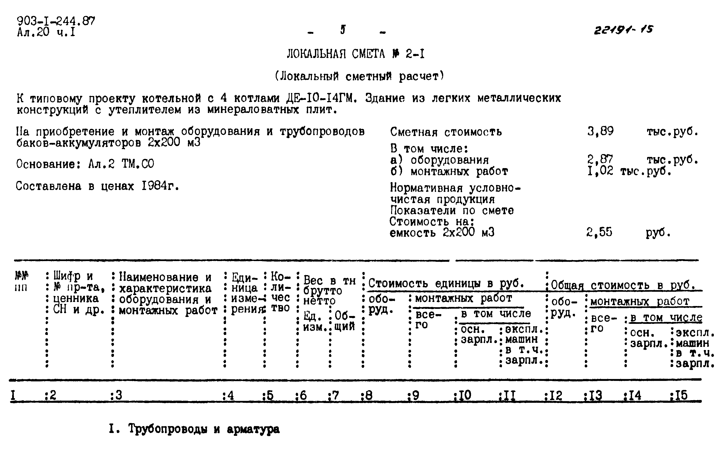 Типовой проект 903-1-244.87