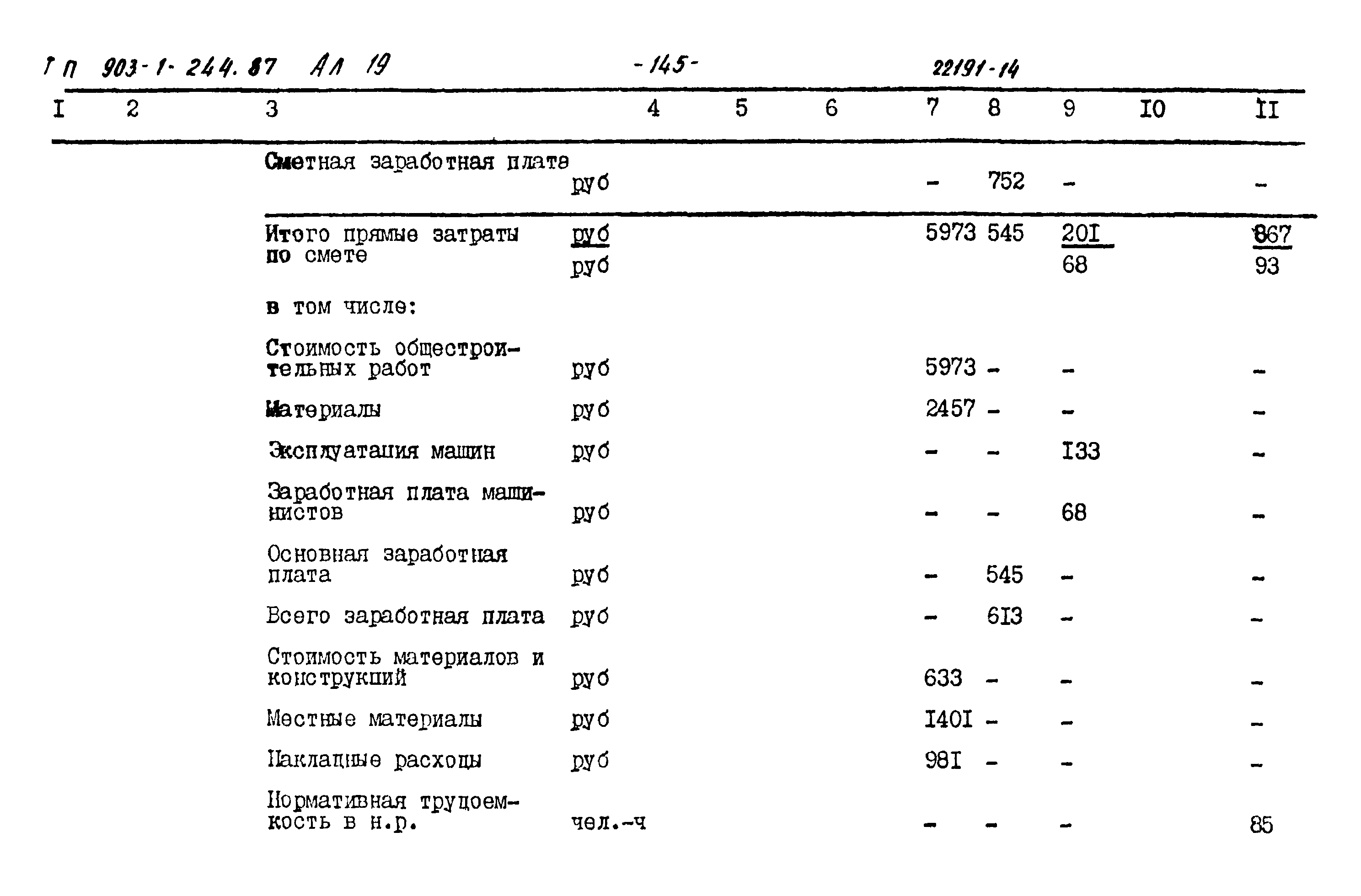 Типовой проект 903-1-244.87