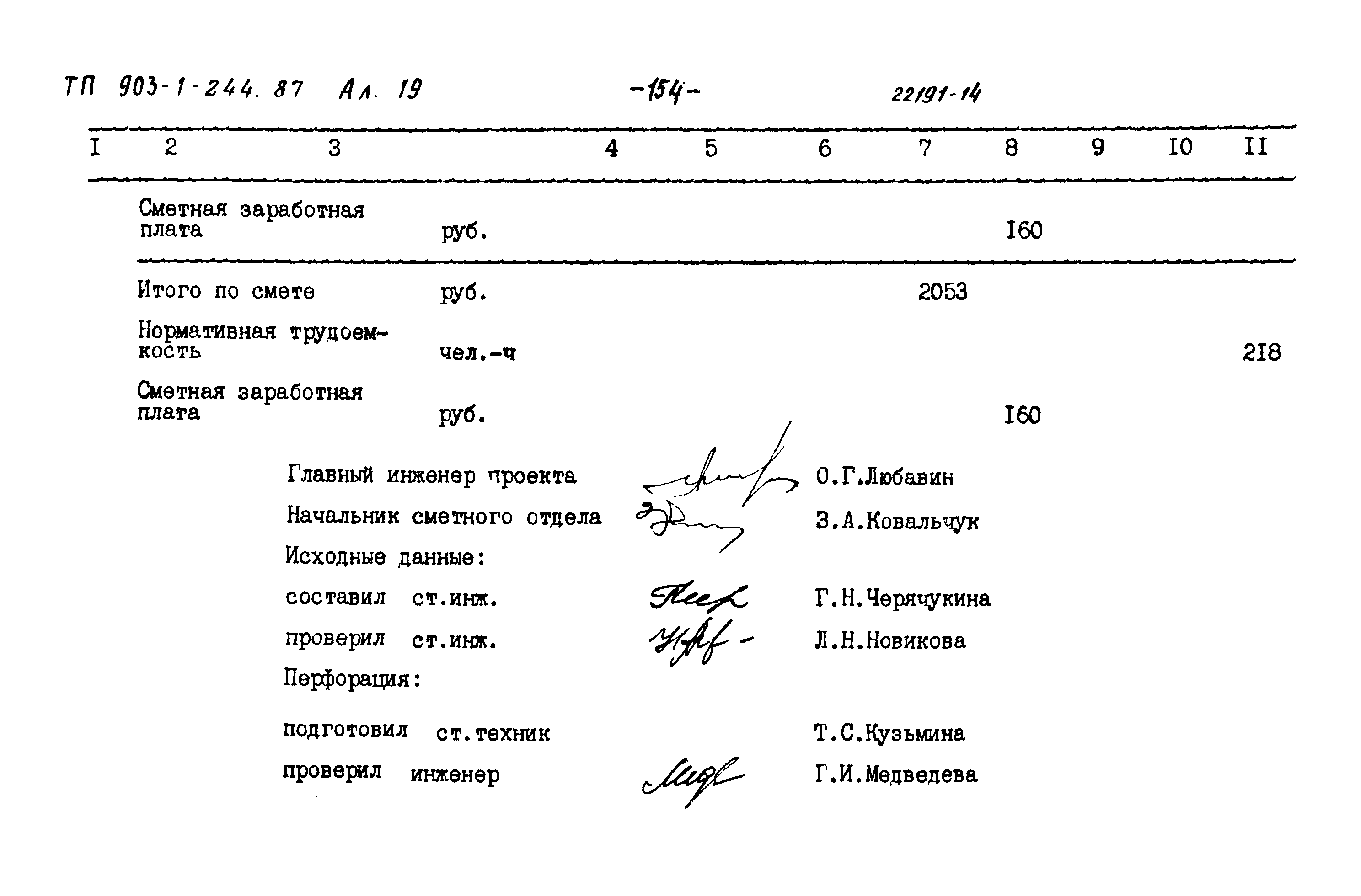 Типовой проект 903-1-244.87