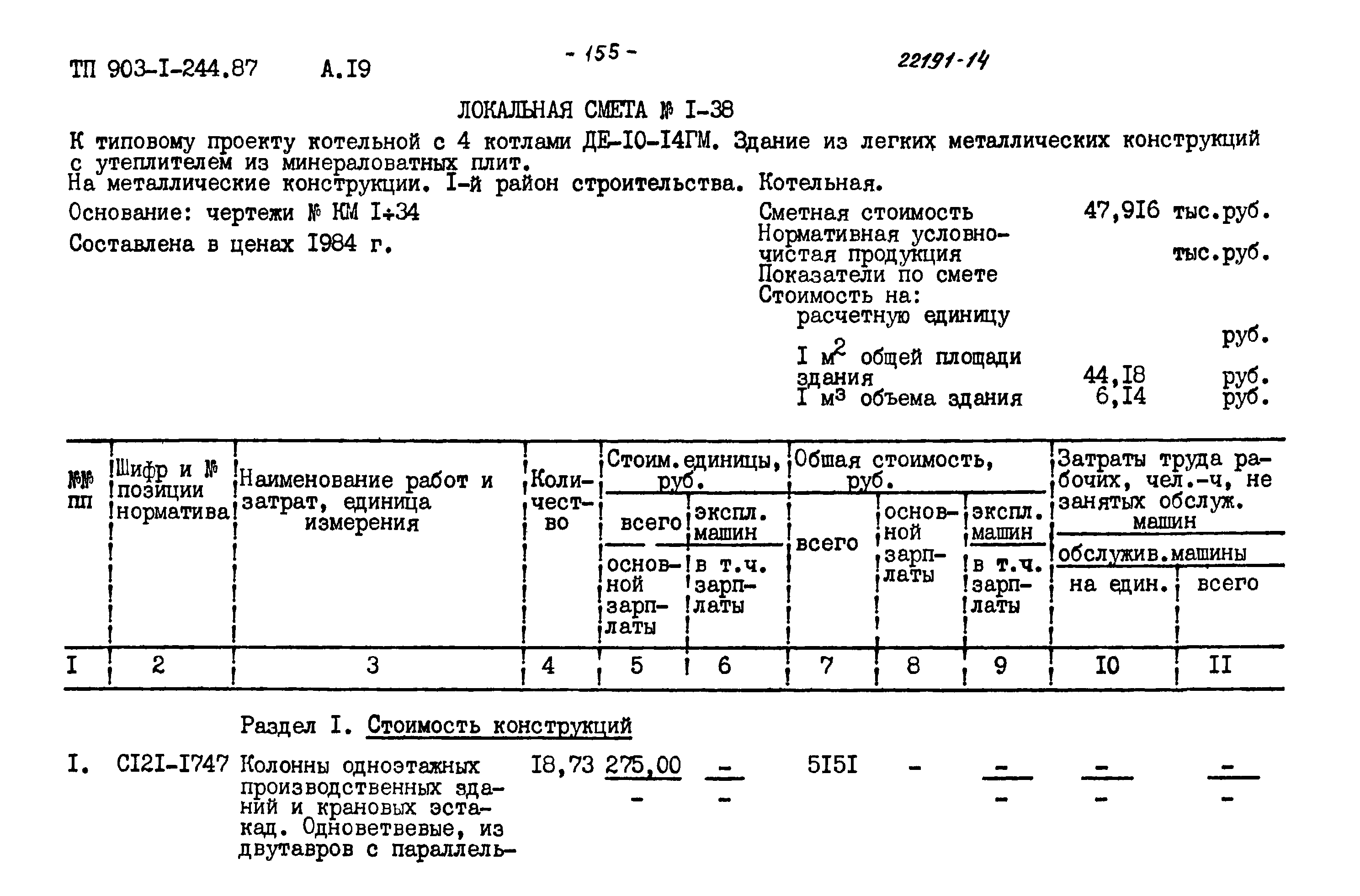 Типовой проект 903-1-244.87