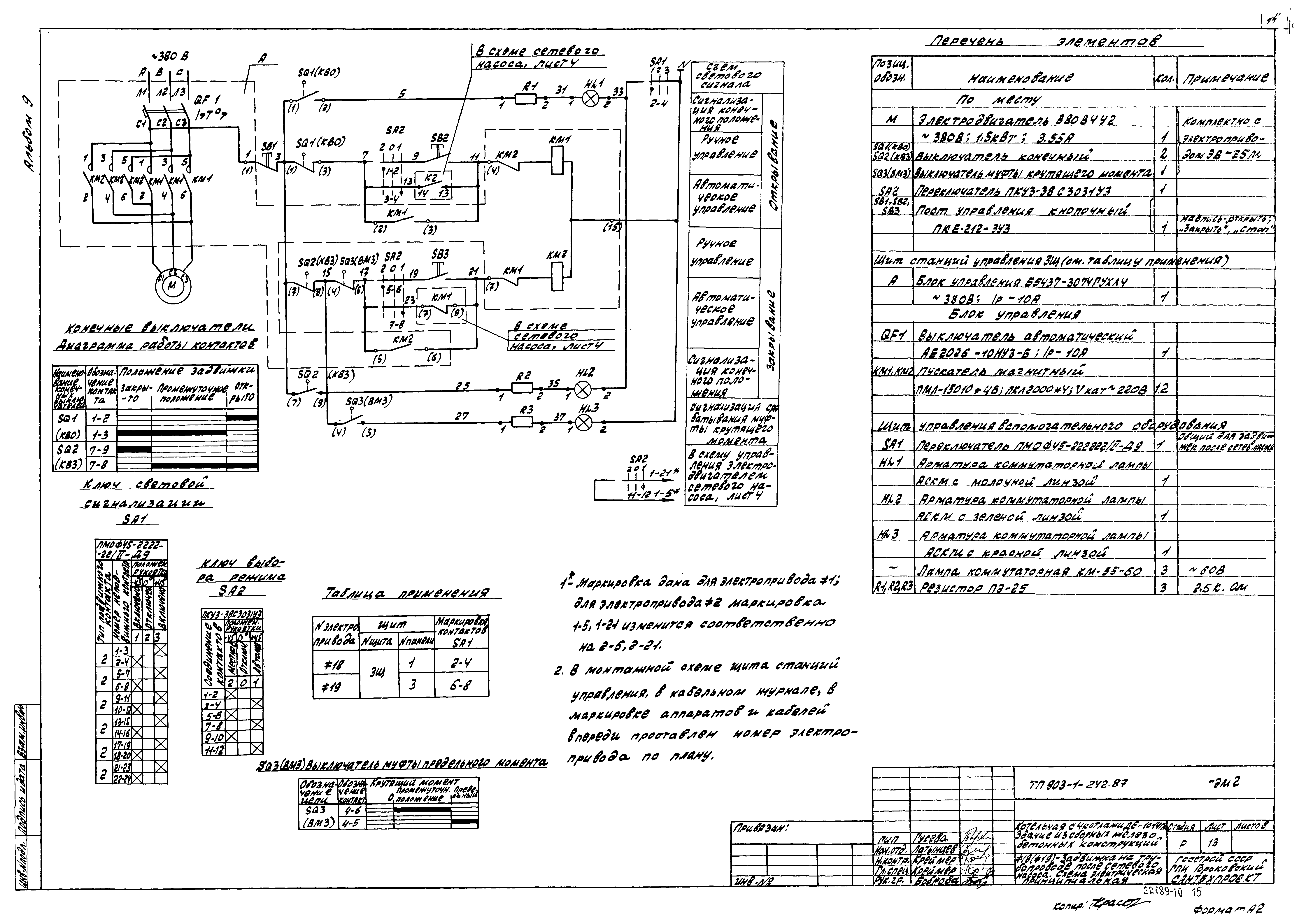 Схема подключения задвижки с электроприводом 380