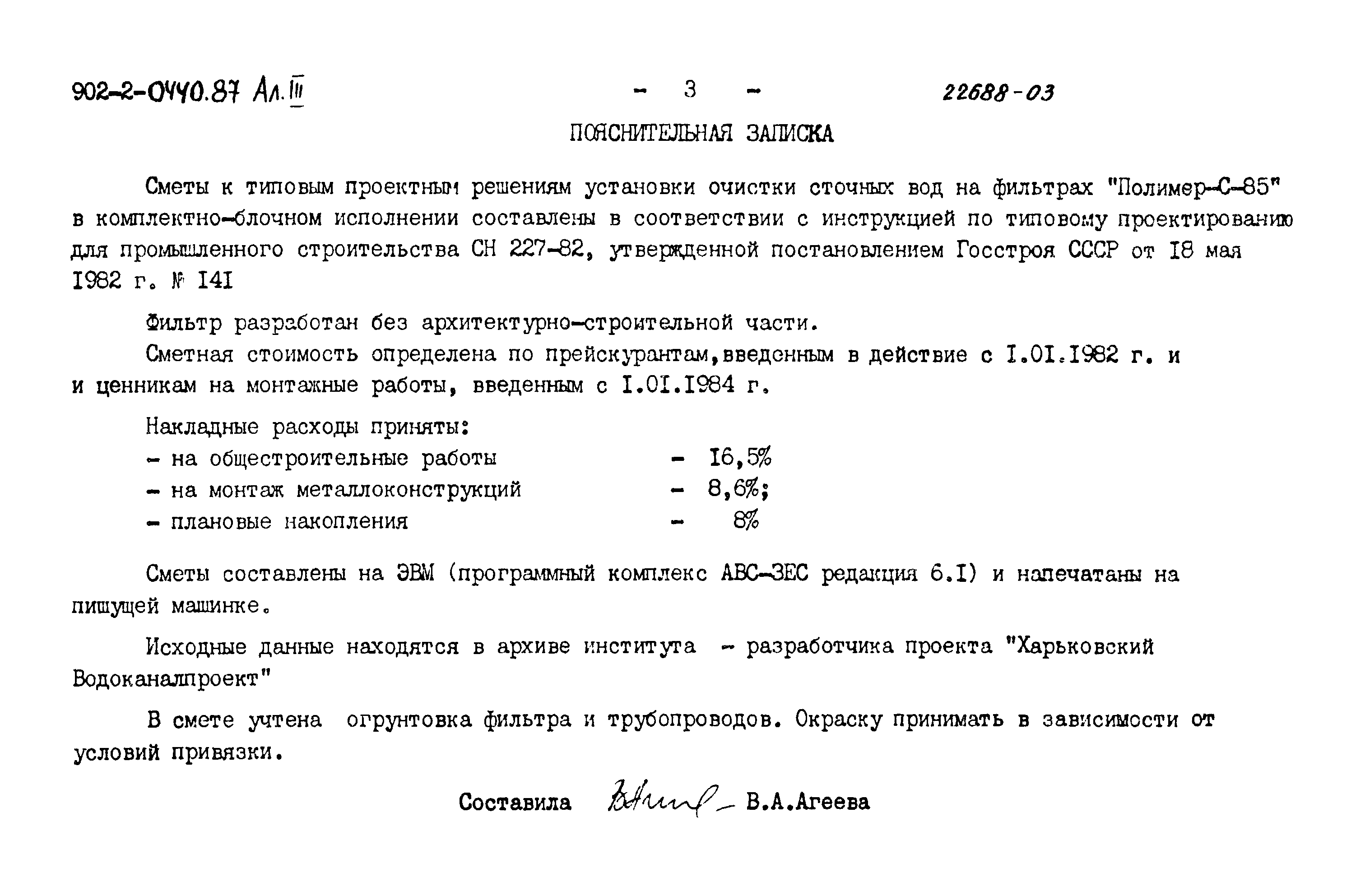 Типовые проектные решения 902-2-0440.87