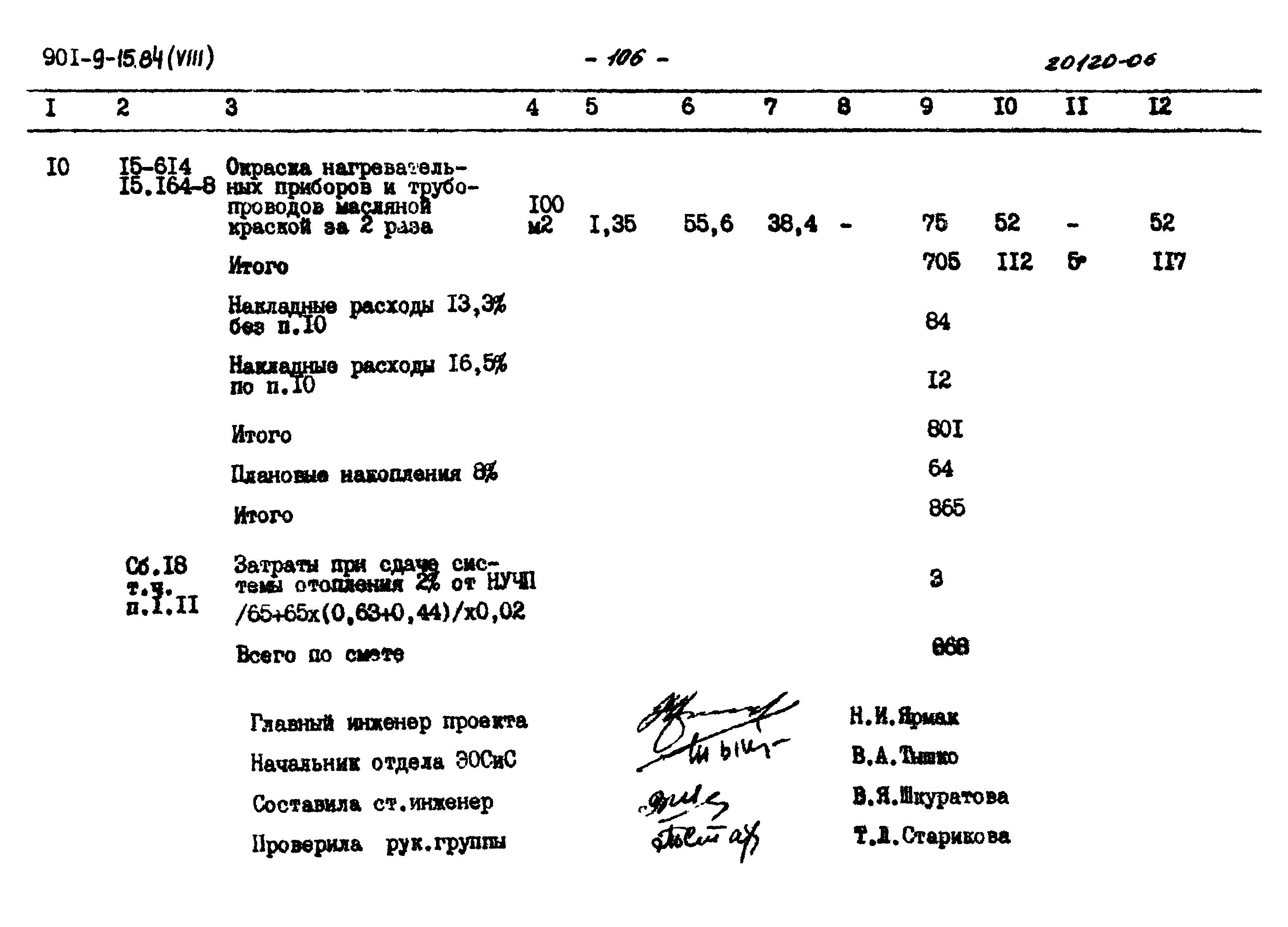 Типовой проект 901-9-15.84